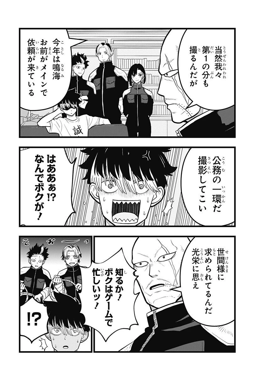 怪獣8号 RELAX 第19話 - 2