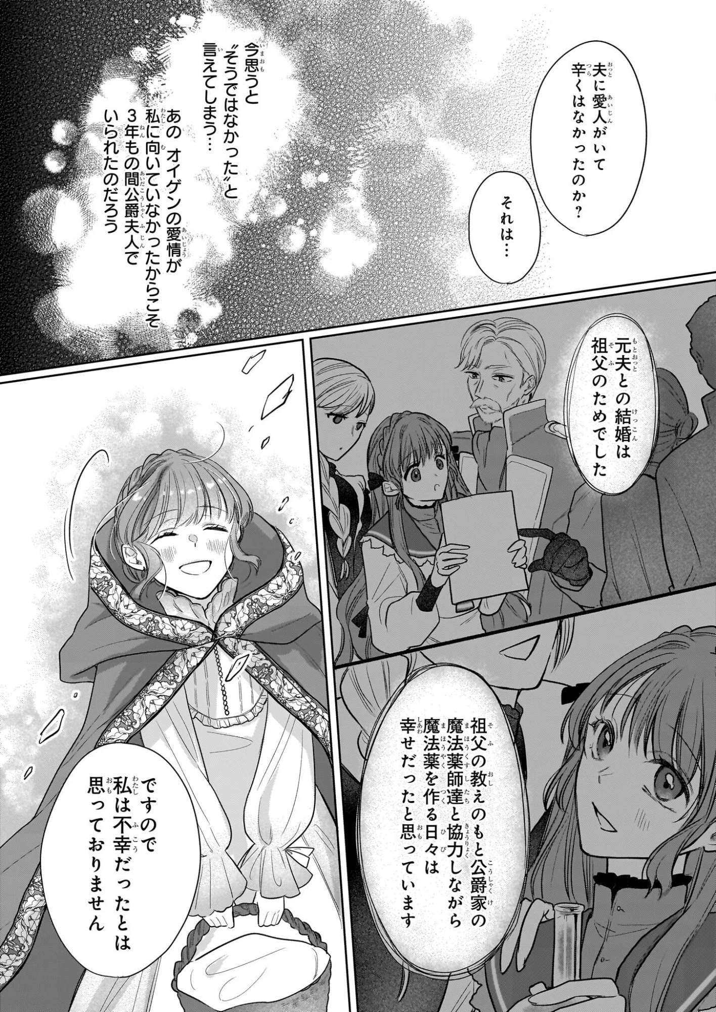 家を追放された魔法薬師は、薬獣や妖精に囲まれて秘密の薬草園で第二の人生を謳歌する 第5話 - 30