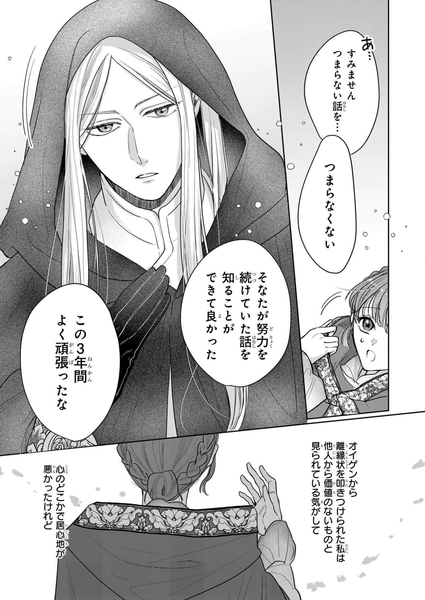 家を追放された魔法薬師は、薬獣や妖精に囲まれて秘密の薬草園で第二の人生を謳歌する 第5話 - 31