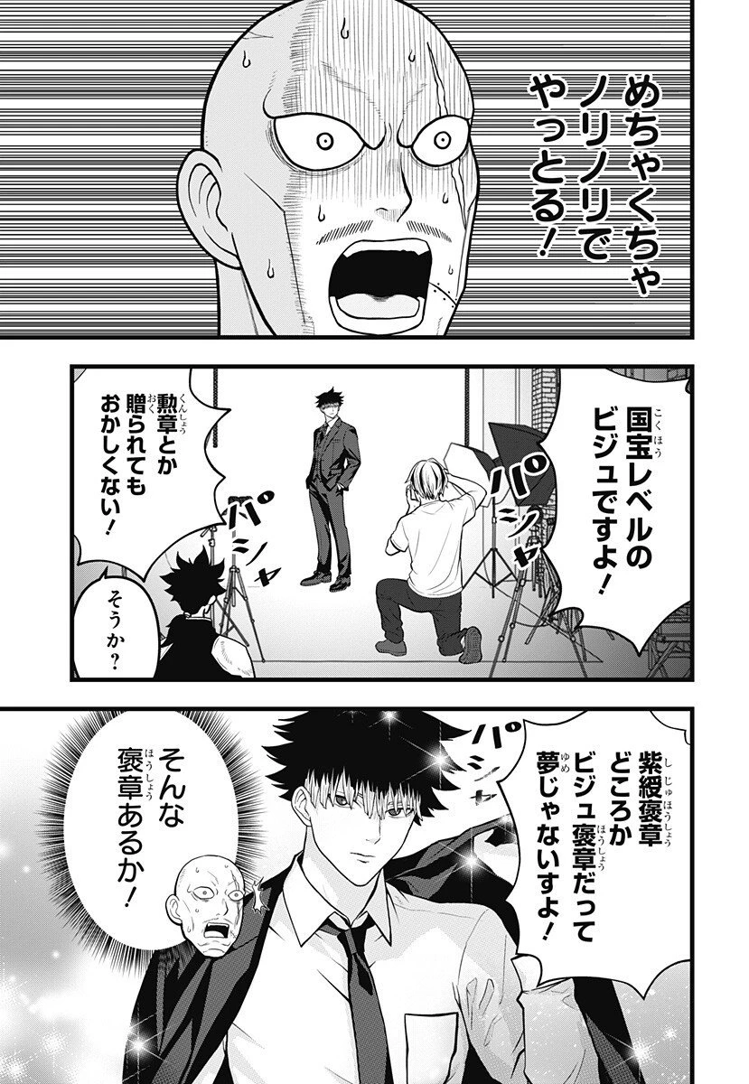 怪獣8号 RELAX 第19話 - 5