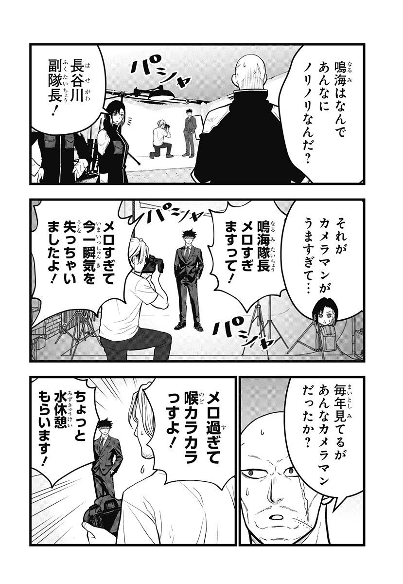怪獣8号 RELAX 第19話 - 6