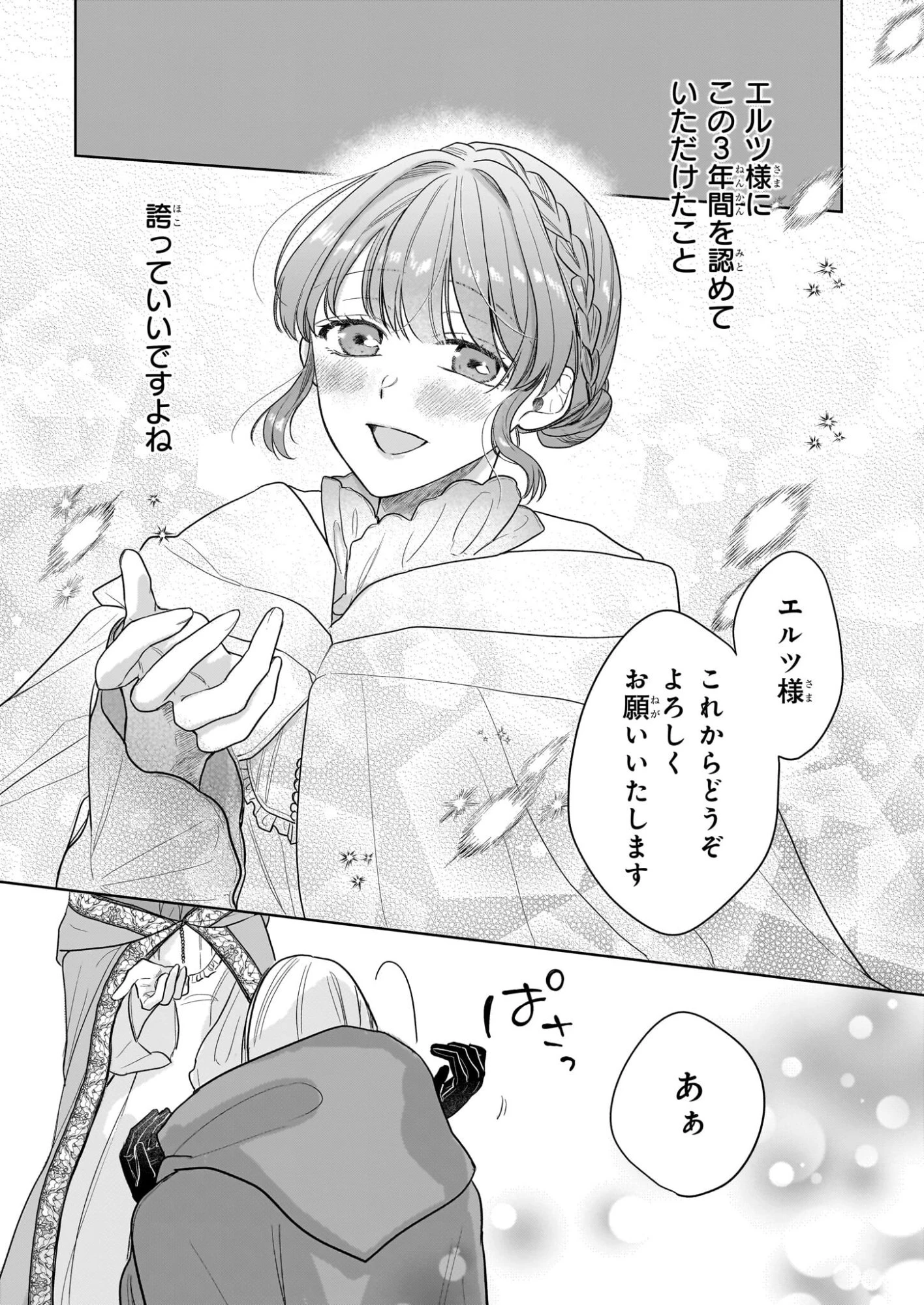 家を追放された魔法薬師は、薬獣や妖精に囲まれて秘密の薬草園で第二の人生を謳歌する 第5話 - 32