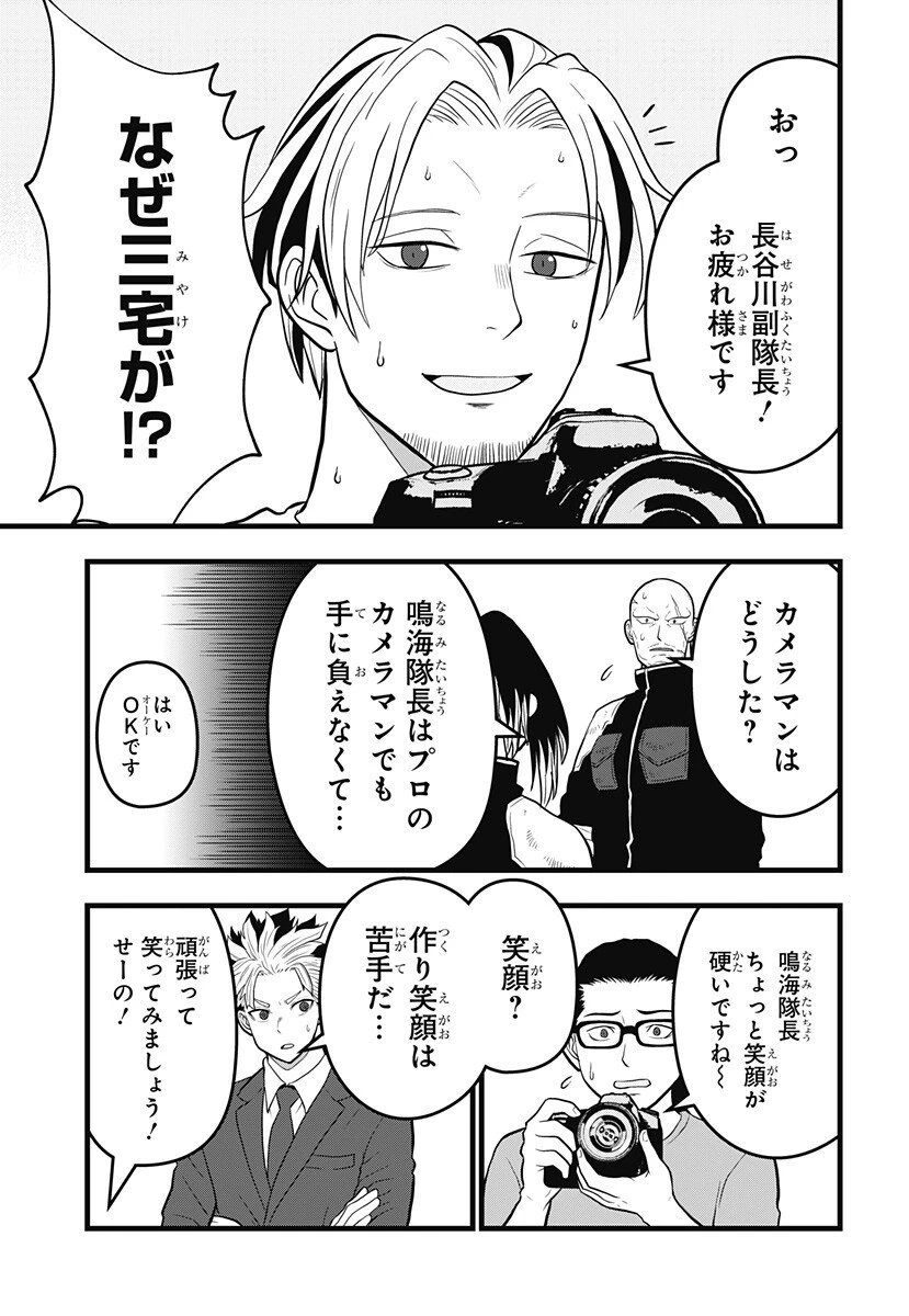怪獣8号 RELAX 第19話 - 7