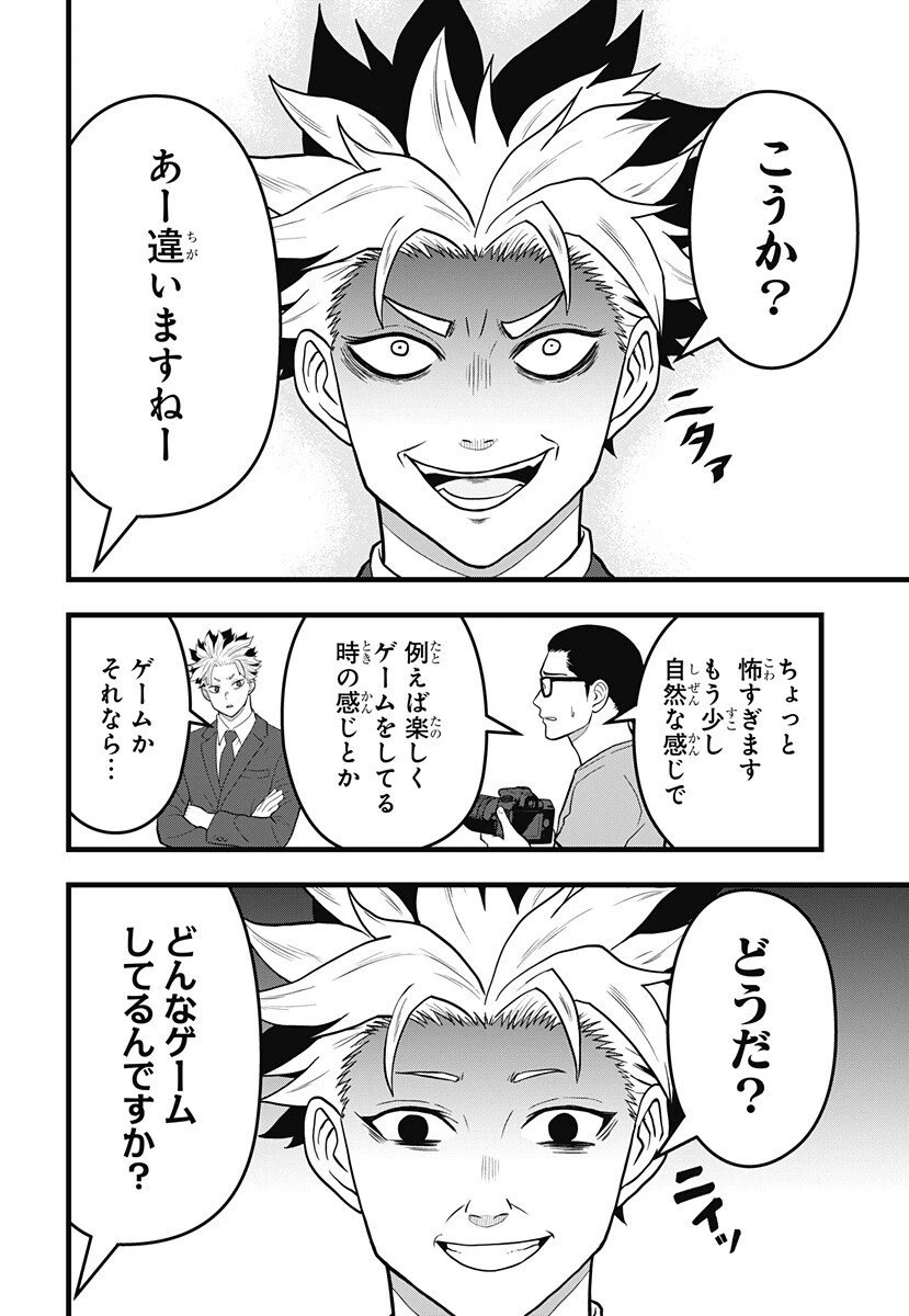 怪獣8号 RELAX 第19話 - 8