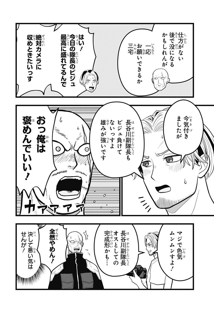 怪獣8号 RELAX 第19話 - 10