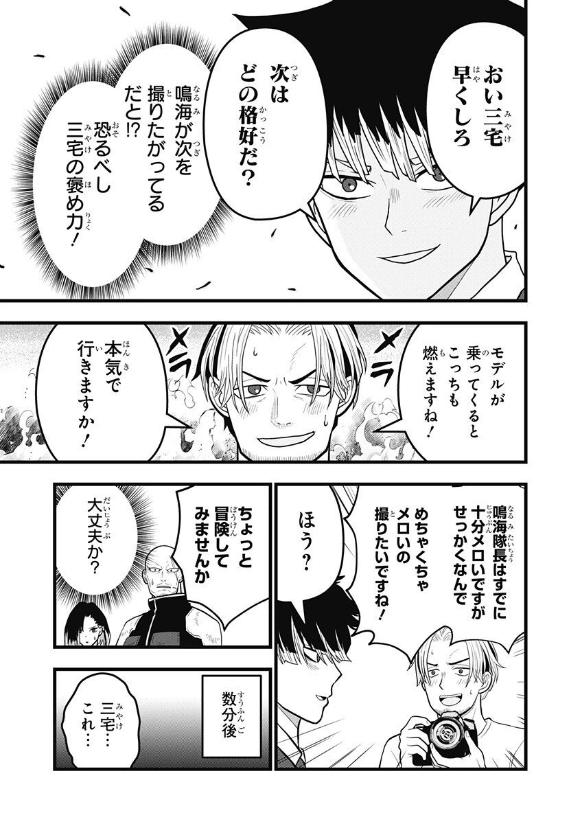 怪獣8号 RELAX 第19話 - 11