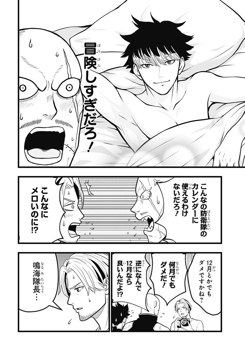 怪獣8号 RELAX 第19話 - 12