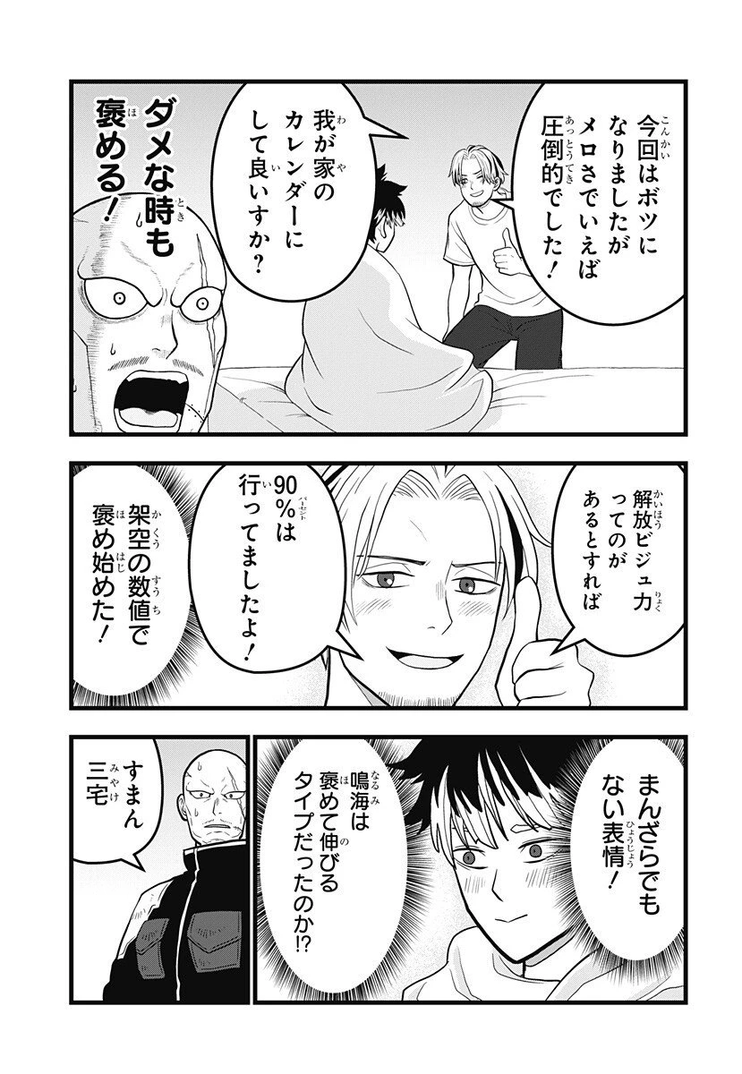 怪獣8号 RELAX 第19話 - 13