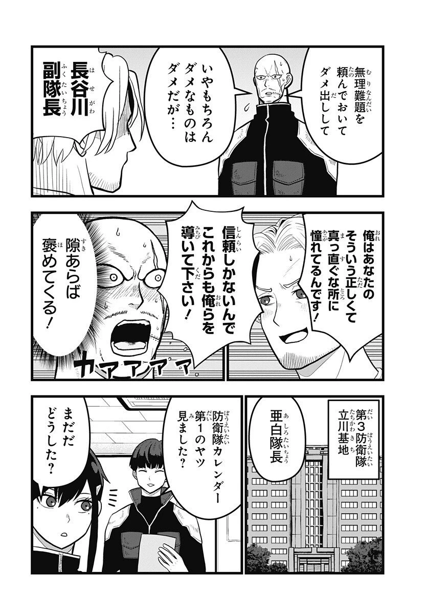怪獣8号 RELAX 第19話 - 14