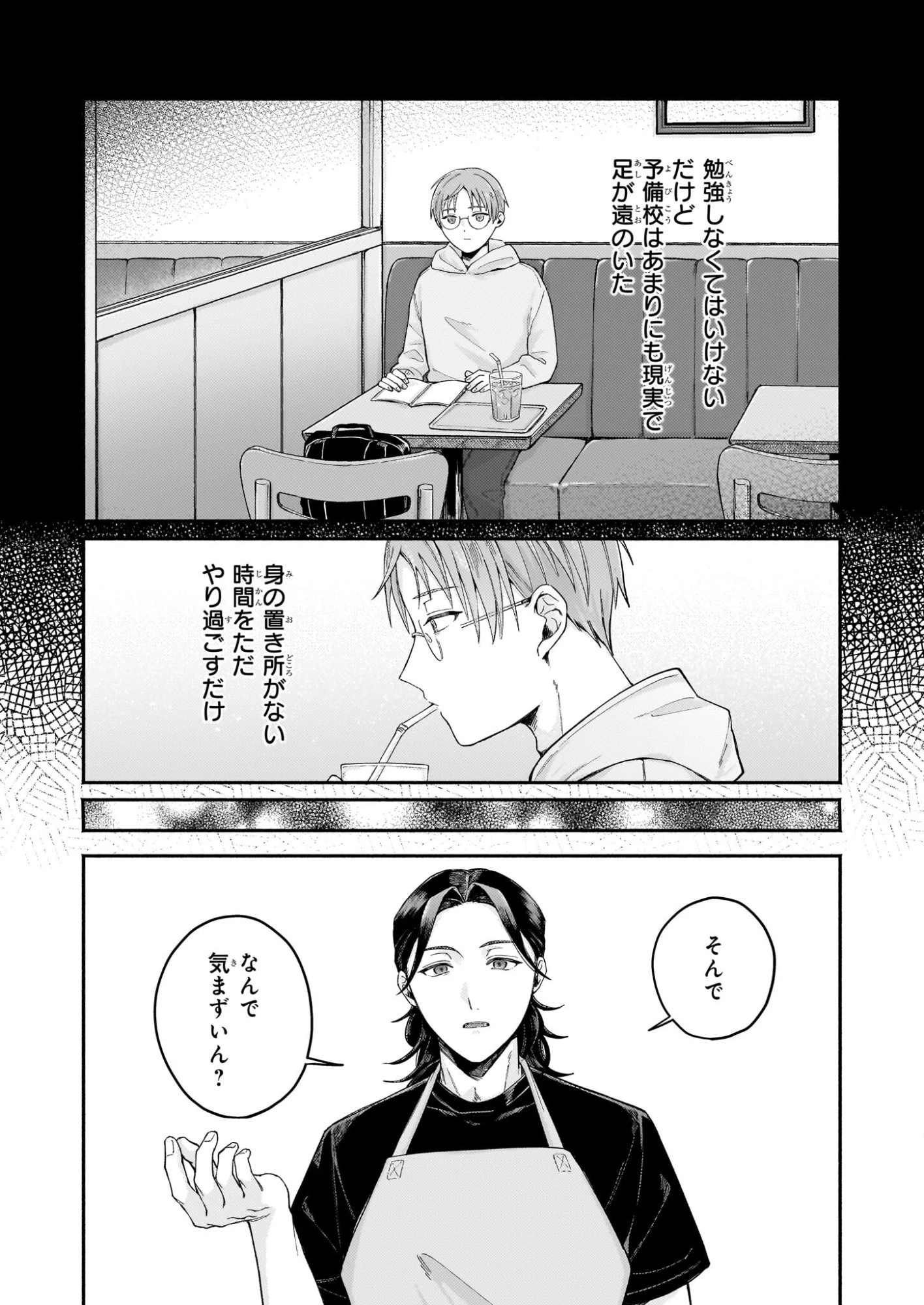 ドーナツ屋の夜のつれづれ 第5話 - 4
