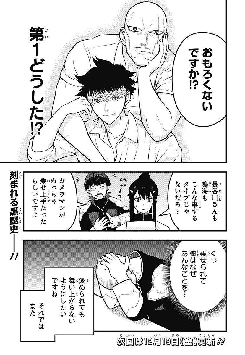 怪獣8号 RELAX 第19話 - 15