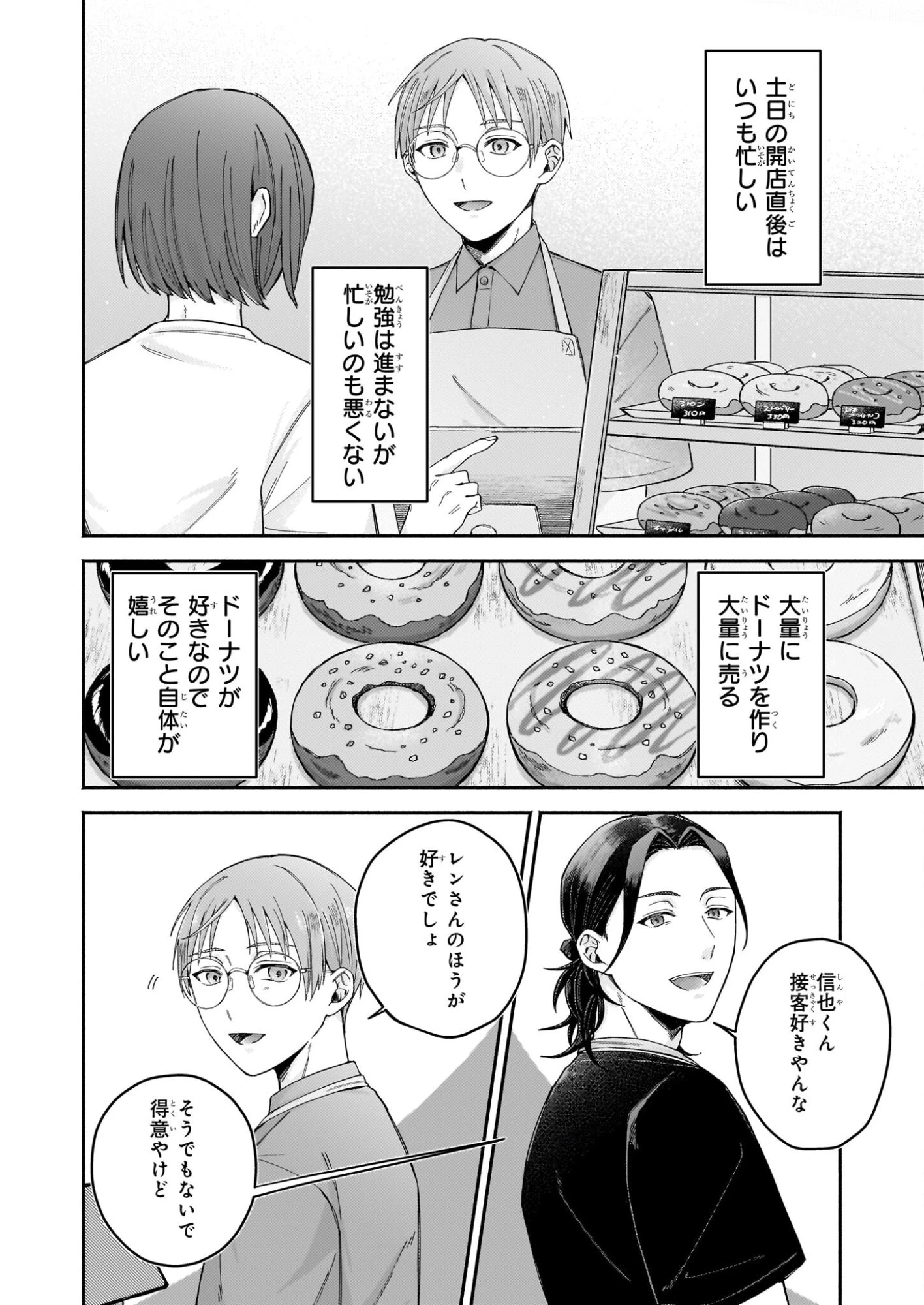 ドーナツ屋の夜のつれづれ 第5話 - 8
