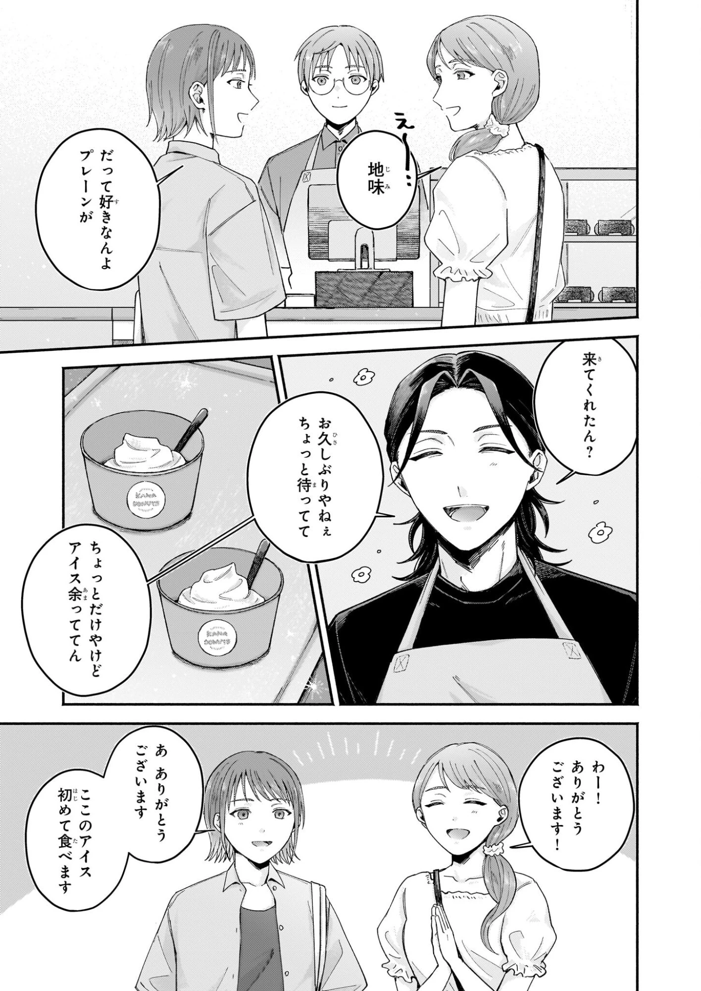 ドーナツ屋の夜のつれづれ 第5話 - 11