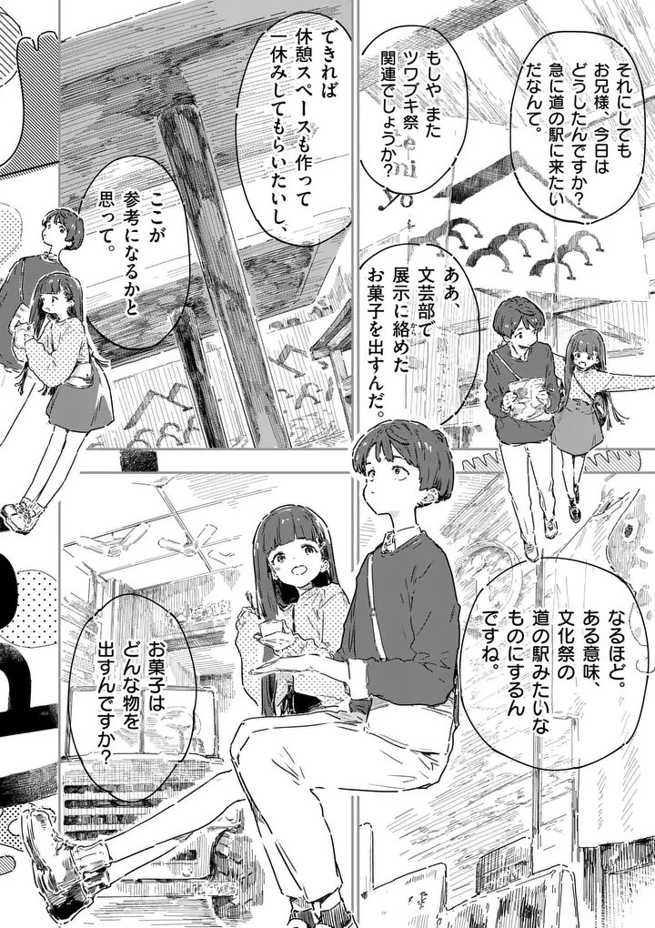 負けヒロインが多すぎる！ 第23.3話 - 1