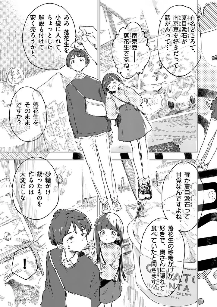 負けヒロインが多すぎる！ 第23.3話 - 2