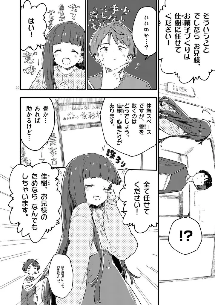 負けヒロインが多すぎる！ 第23.3話 - 3