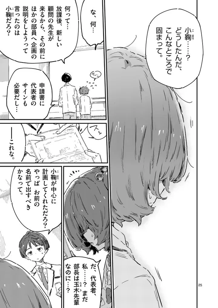 負けヒロインが多すぎる！ 第23.3話 - 6