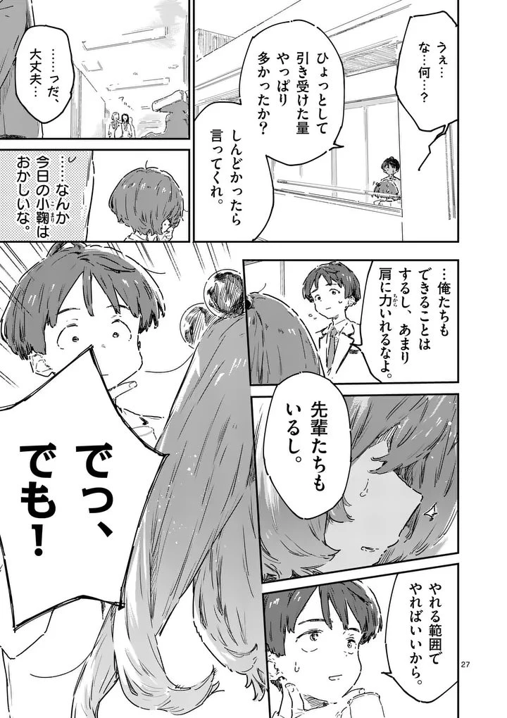 負けヒロインが多すぎる！ 第23.3話 - 8