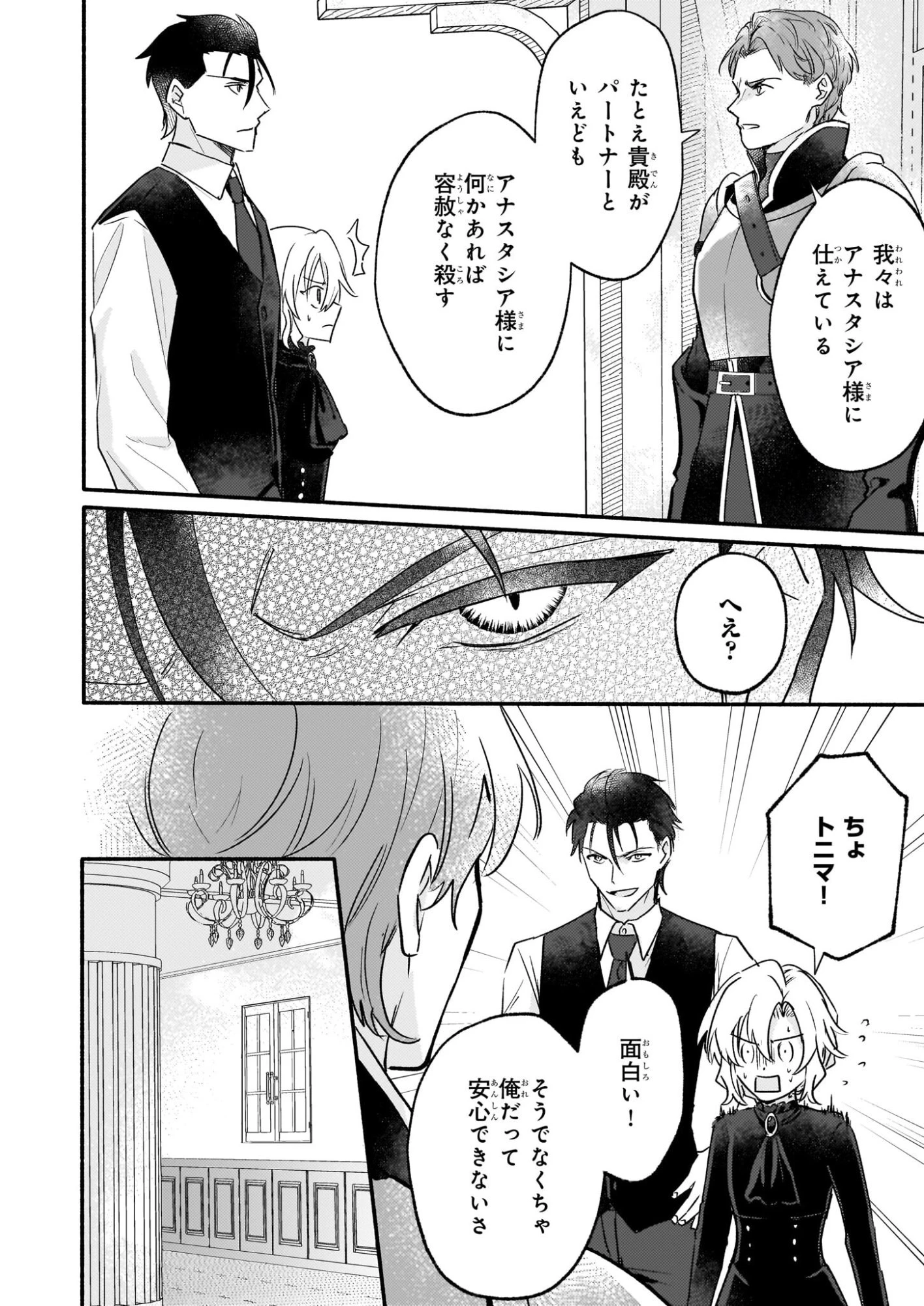 黒幕令嬢アナスタシアは、もうあきらめない 二度目の人生は自由を掴みます 第8話 - 2
