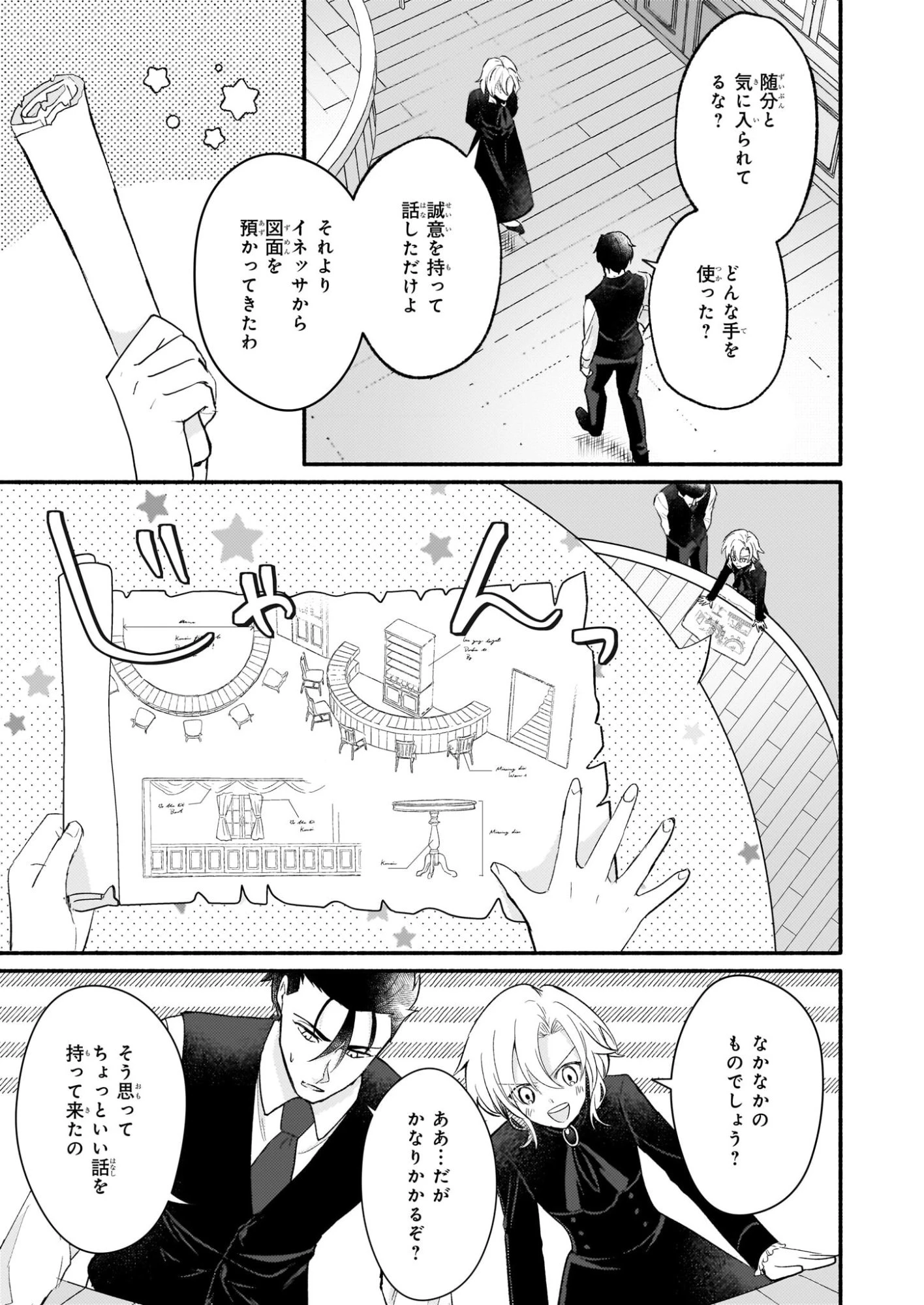 黒幕令嬢アナスタシアは、もうあきらめない 二度目の人生は自由を掴みます 第8話 - 3