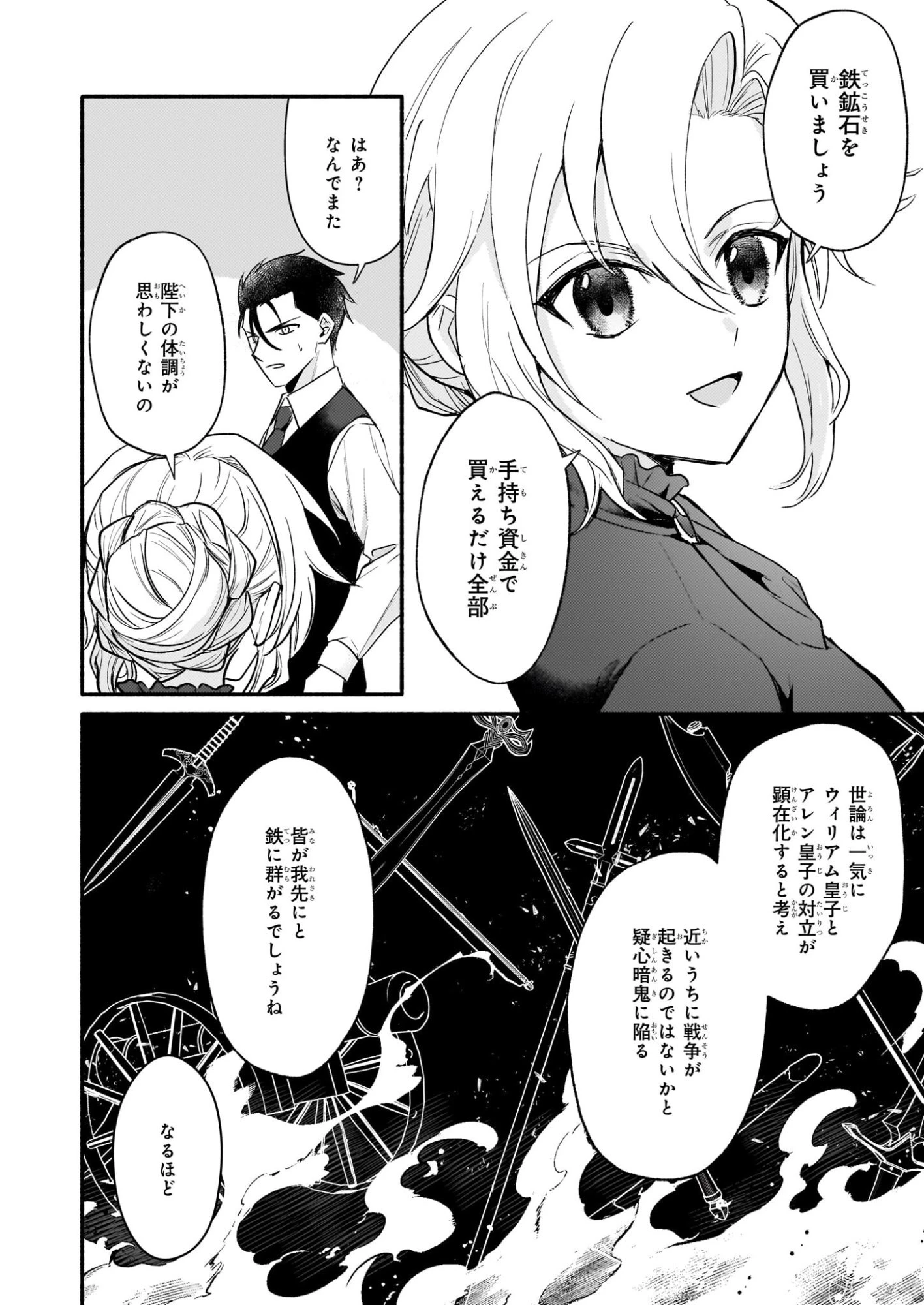 黒幕令嬢アナスタシアは、もうあきらめない 二度目の人生は自由を掴みます 第8話 - 4