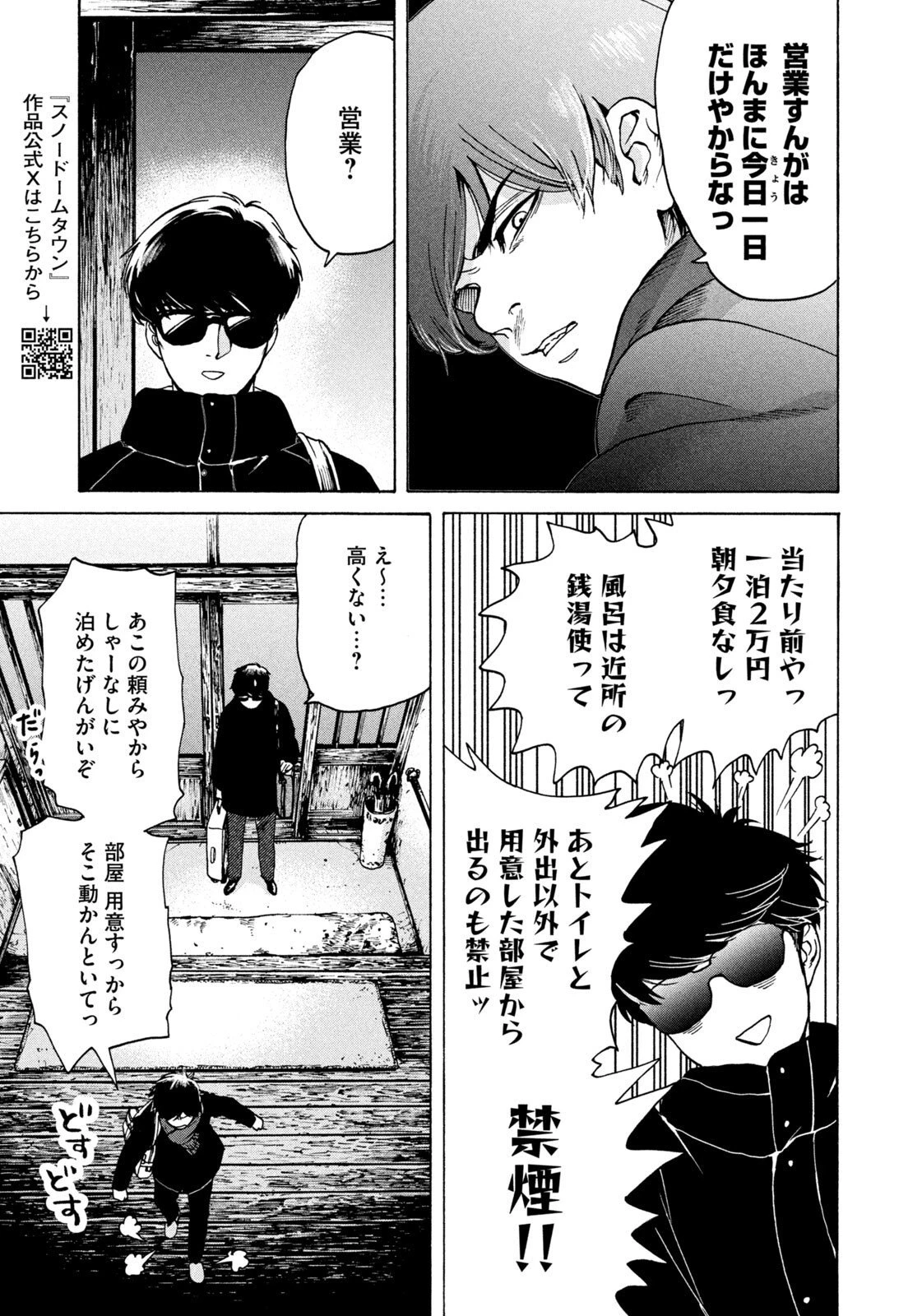 スノードームタウン 第5話 - 3