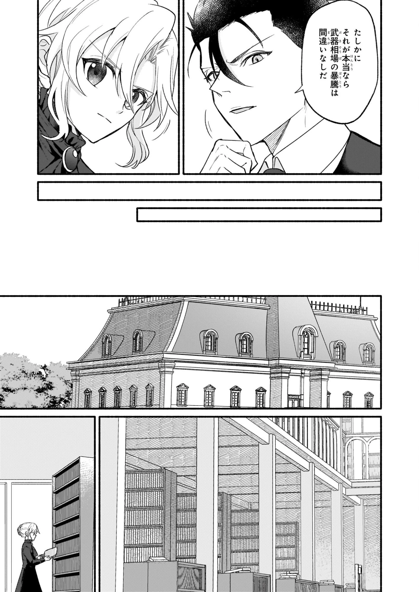 黒幕令嬢アナスタシアは、もうあきらめない 二度目の人生は自由を掴みます 第8話 - 5