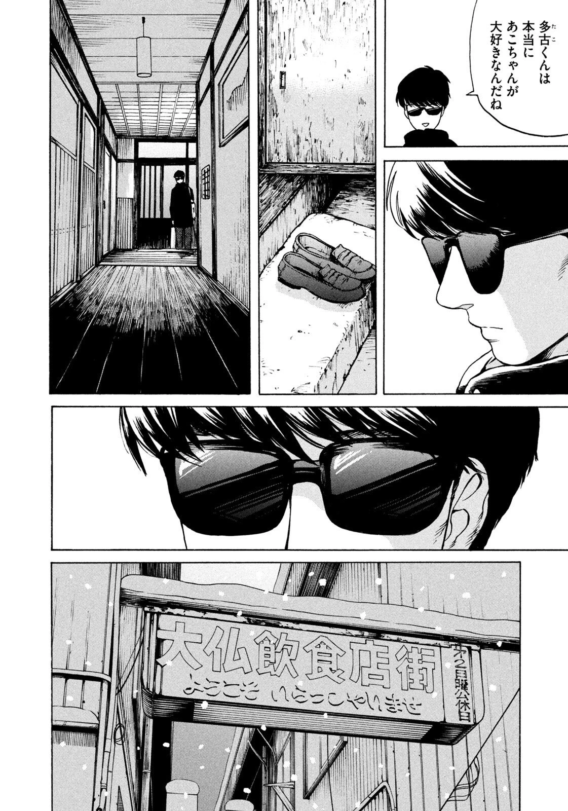 スノードームタウン 第5話 - 4