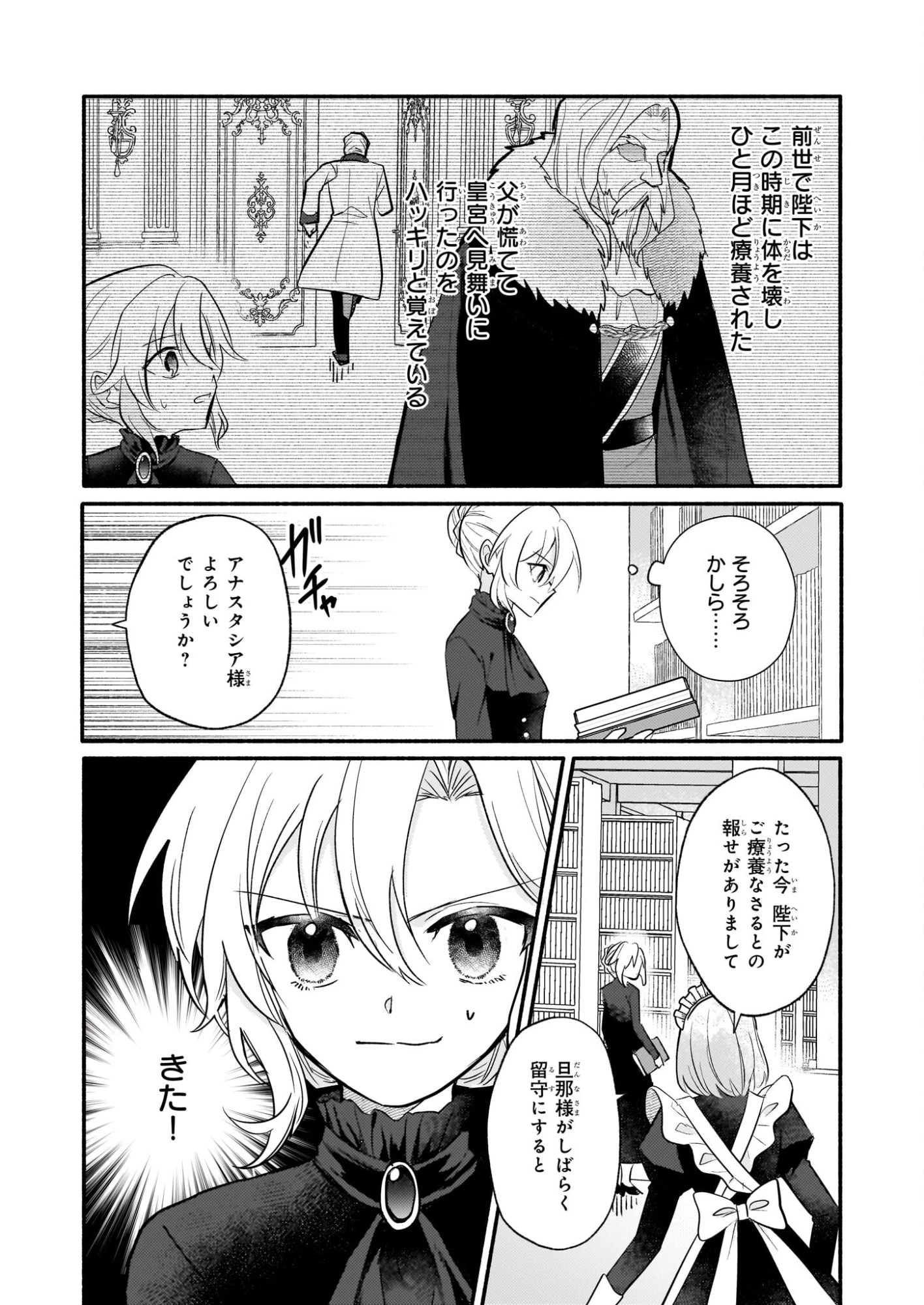 黒幕令嬢アナスタシアは、もうあきらめない 二度目の人生は自由を掴みます 第8話 - 6