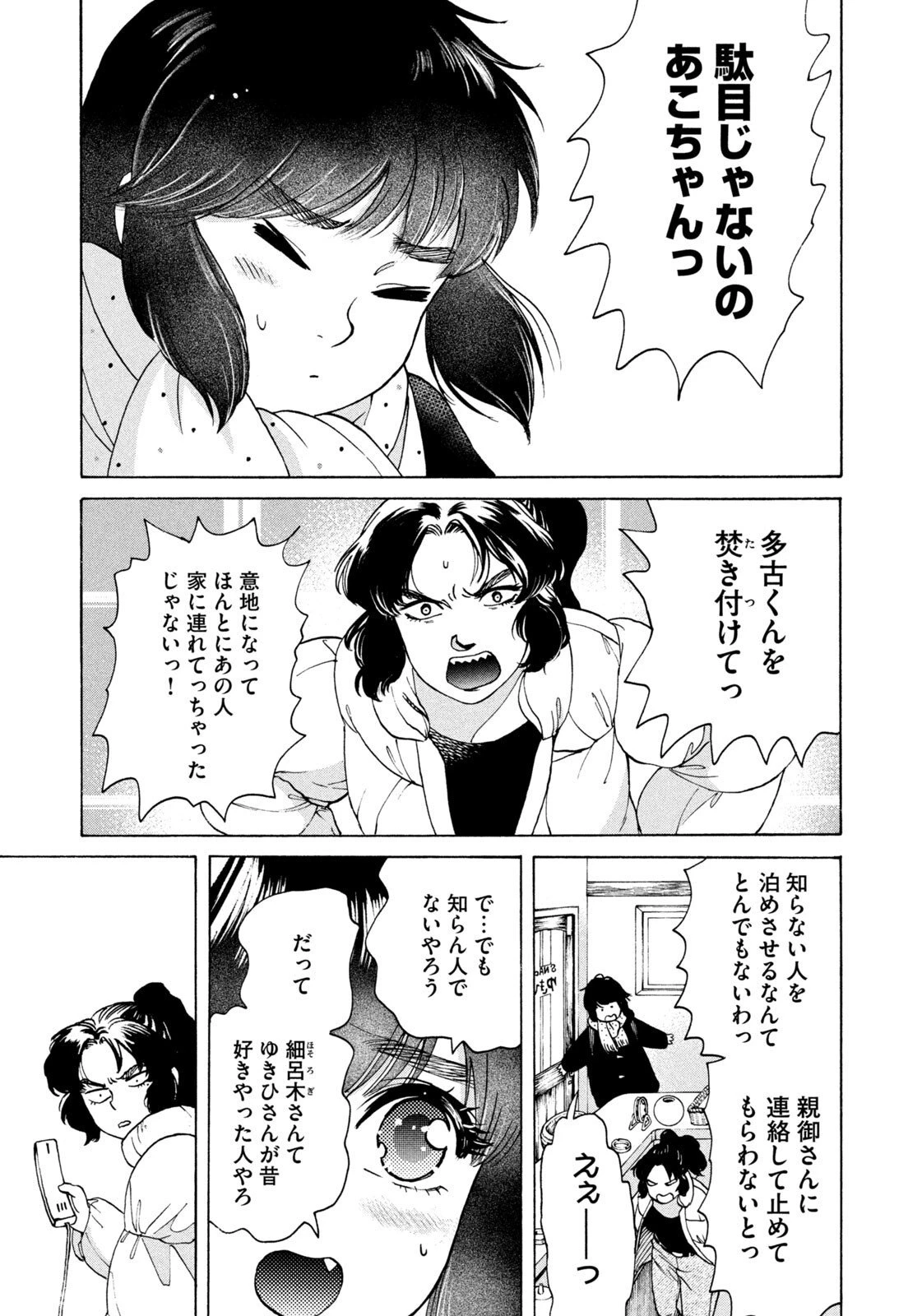 スノードームタウン 第5話 - 5