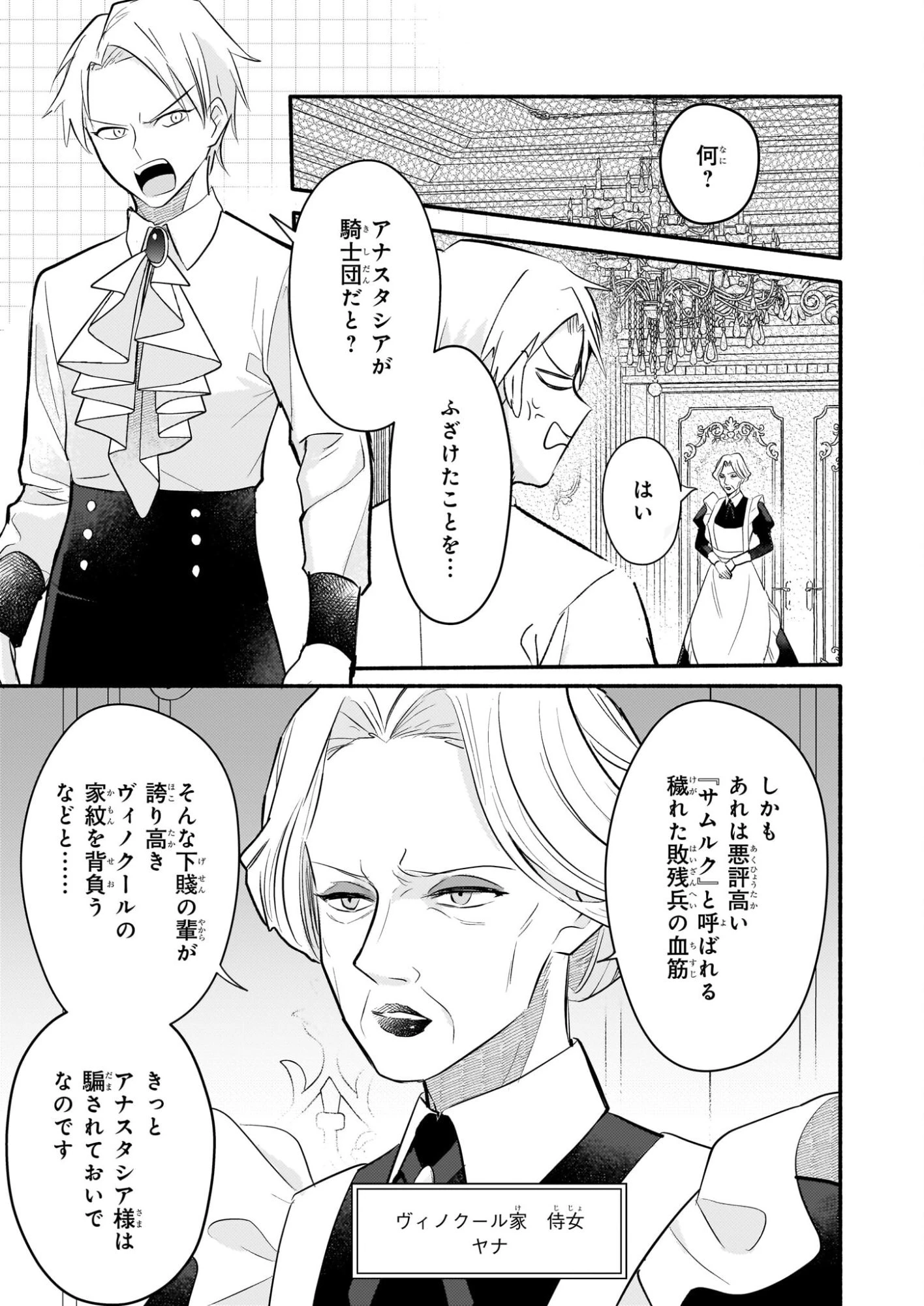 黒幕令嬢アナスタシアは、もうあきらめない 二度目の人生は自由を掴みます 第8話 - 7