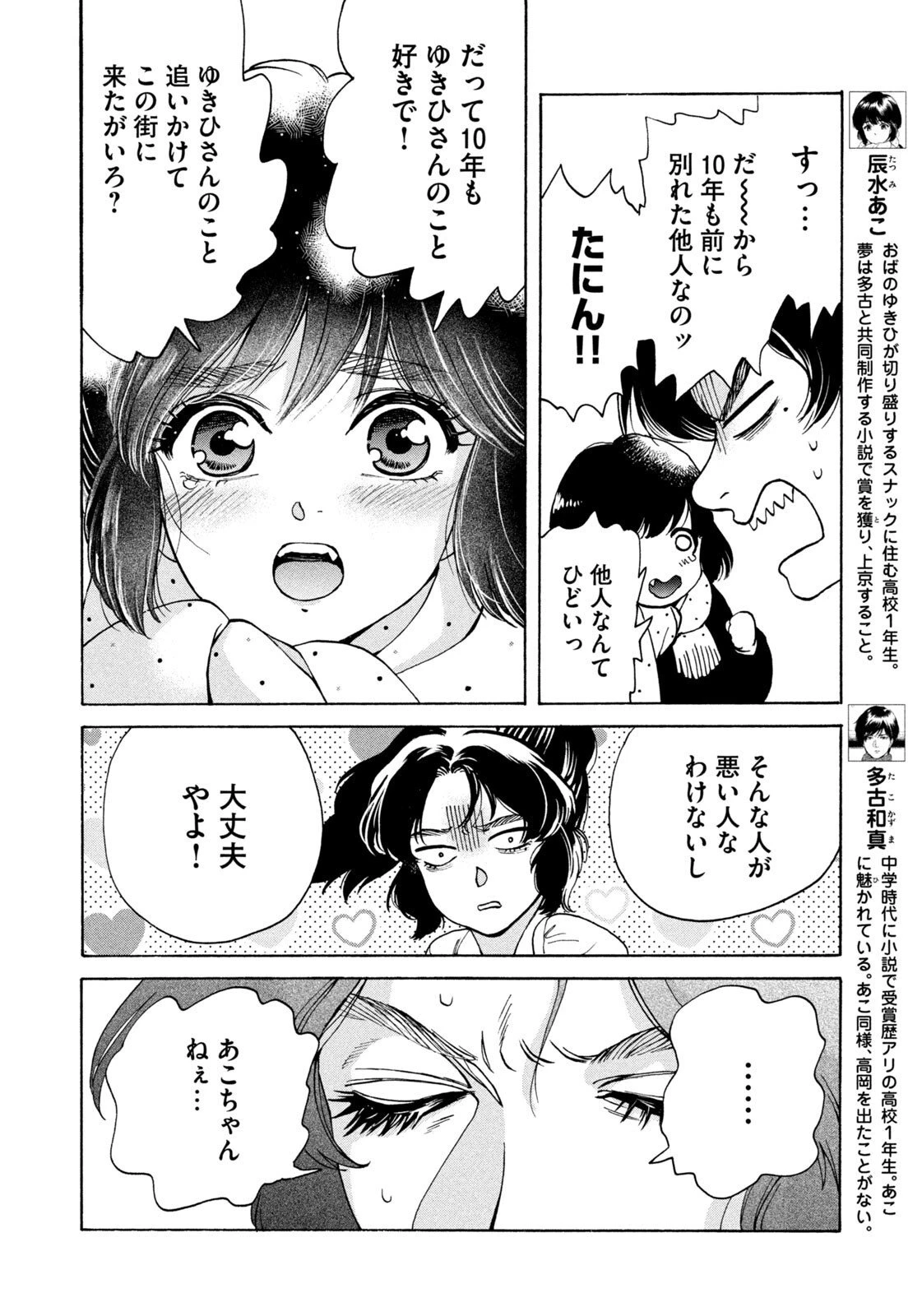 スノードームタウン 第5話 - 6