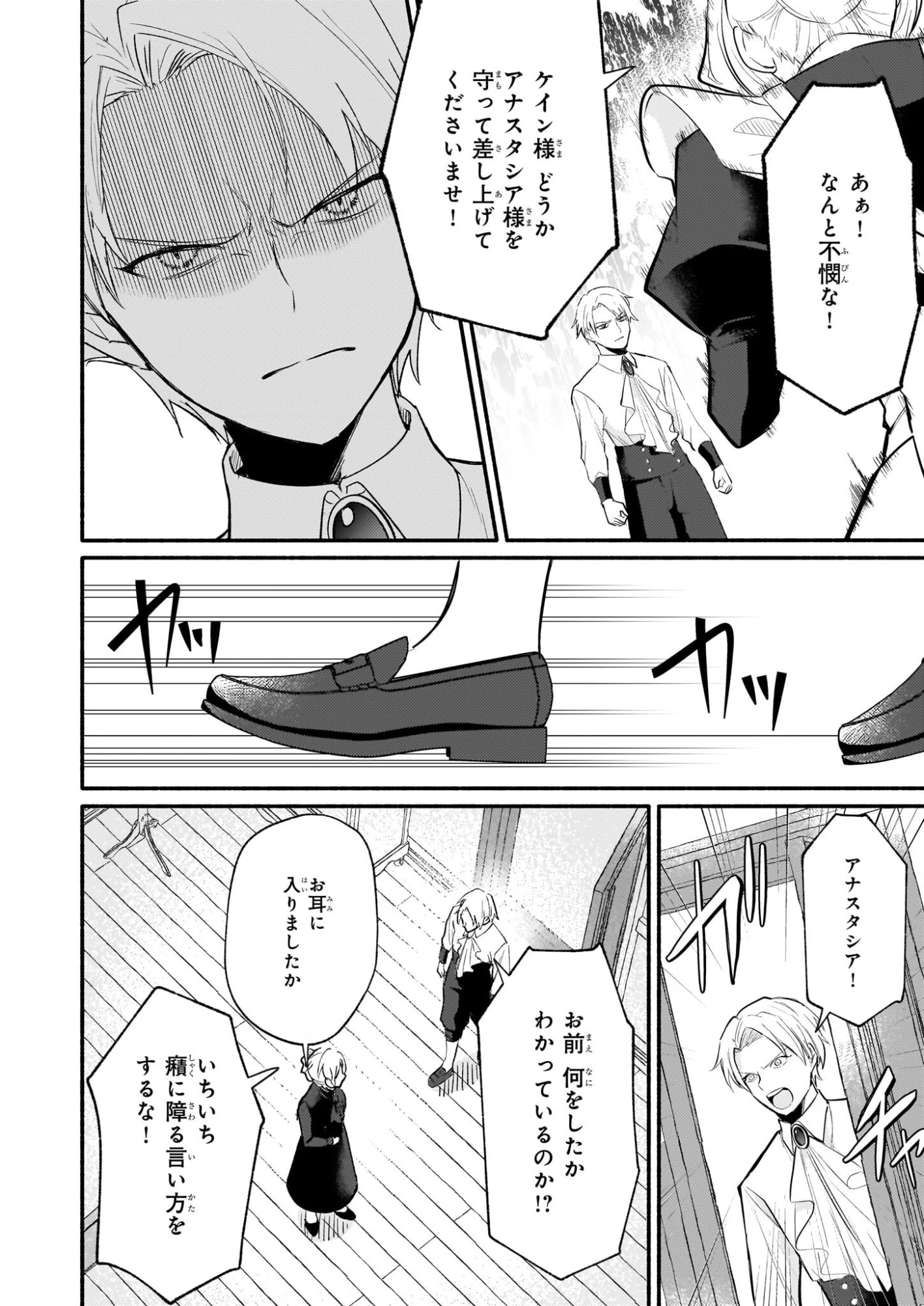 黒幕令嬢アナスタシアは、もうあきらめない 二度目の人生は自由を掴みます 第8話 - 8