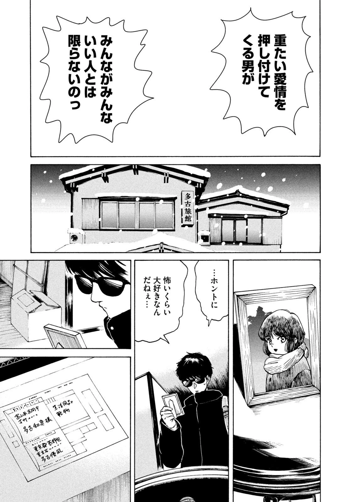 スノードームタウン 第5話 - 7