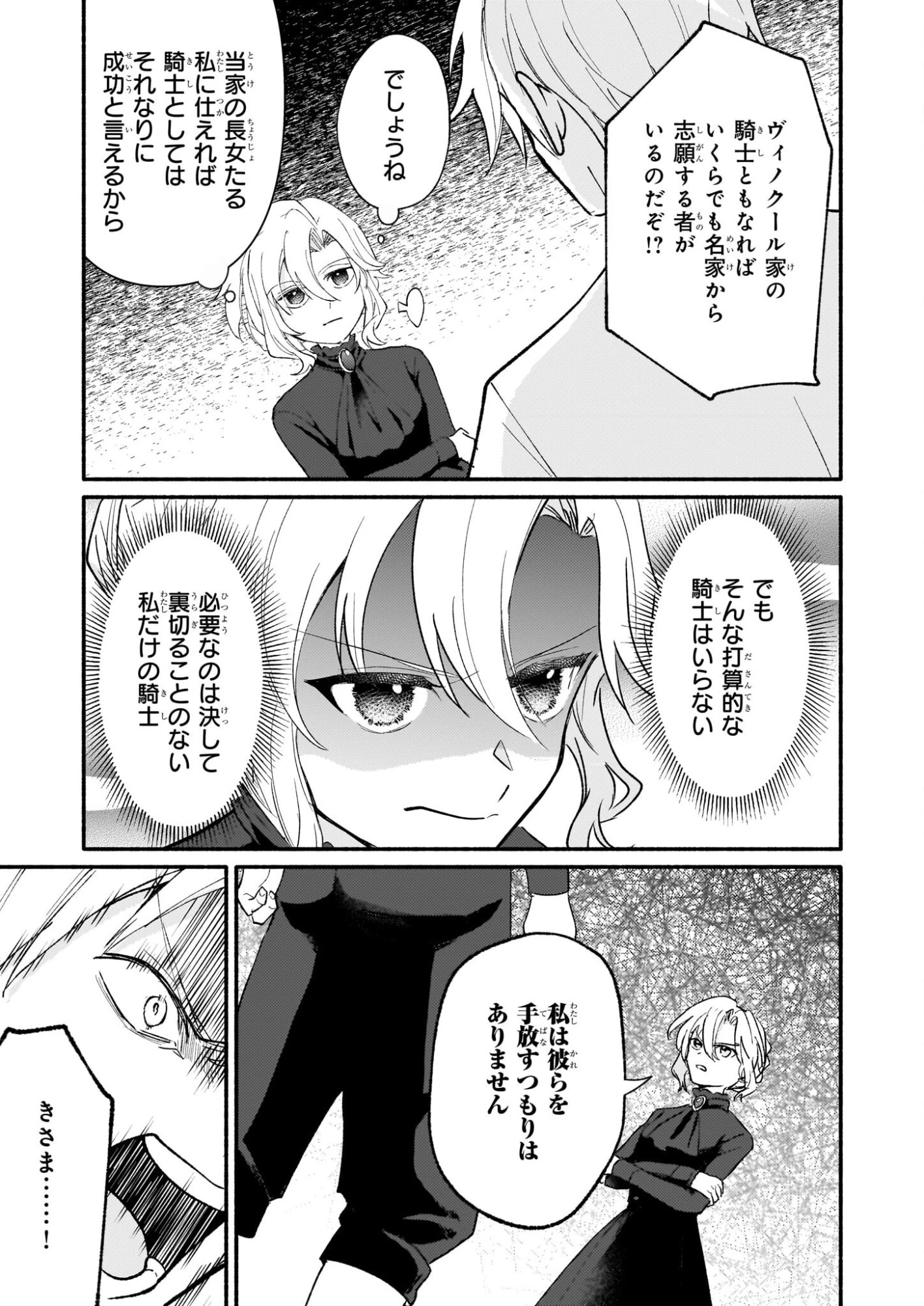 黒幕令嬢アナスタシアは、もうあきらめない 二度目の人生は自由を掴みます 第8話 - 9
