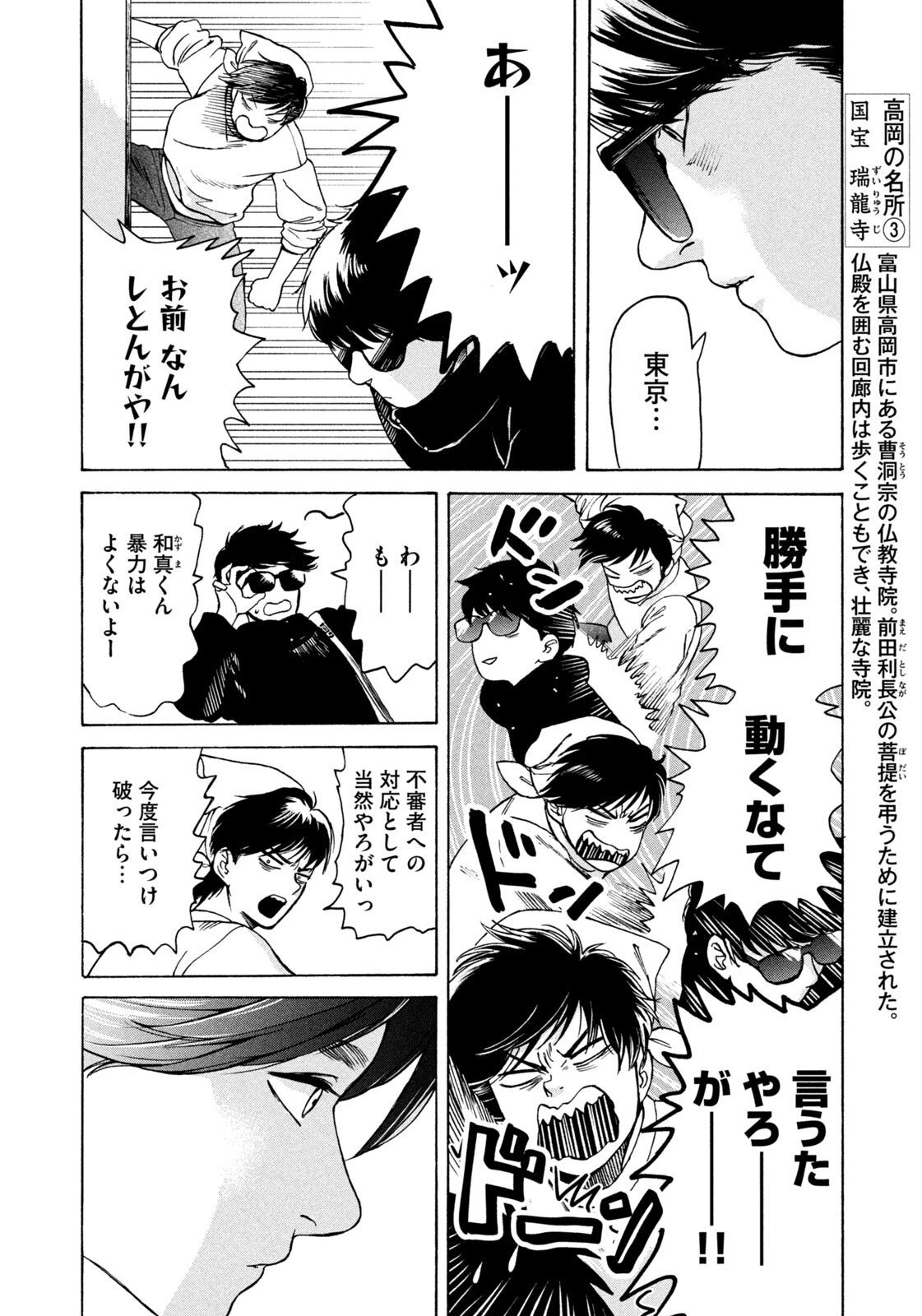 スノードームタウン 第5話 - 8