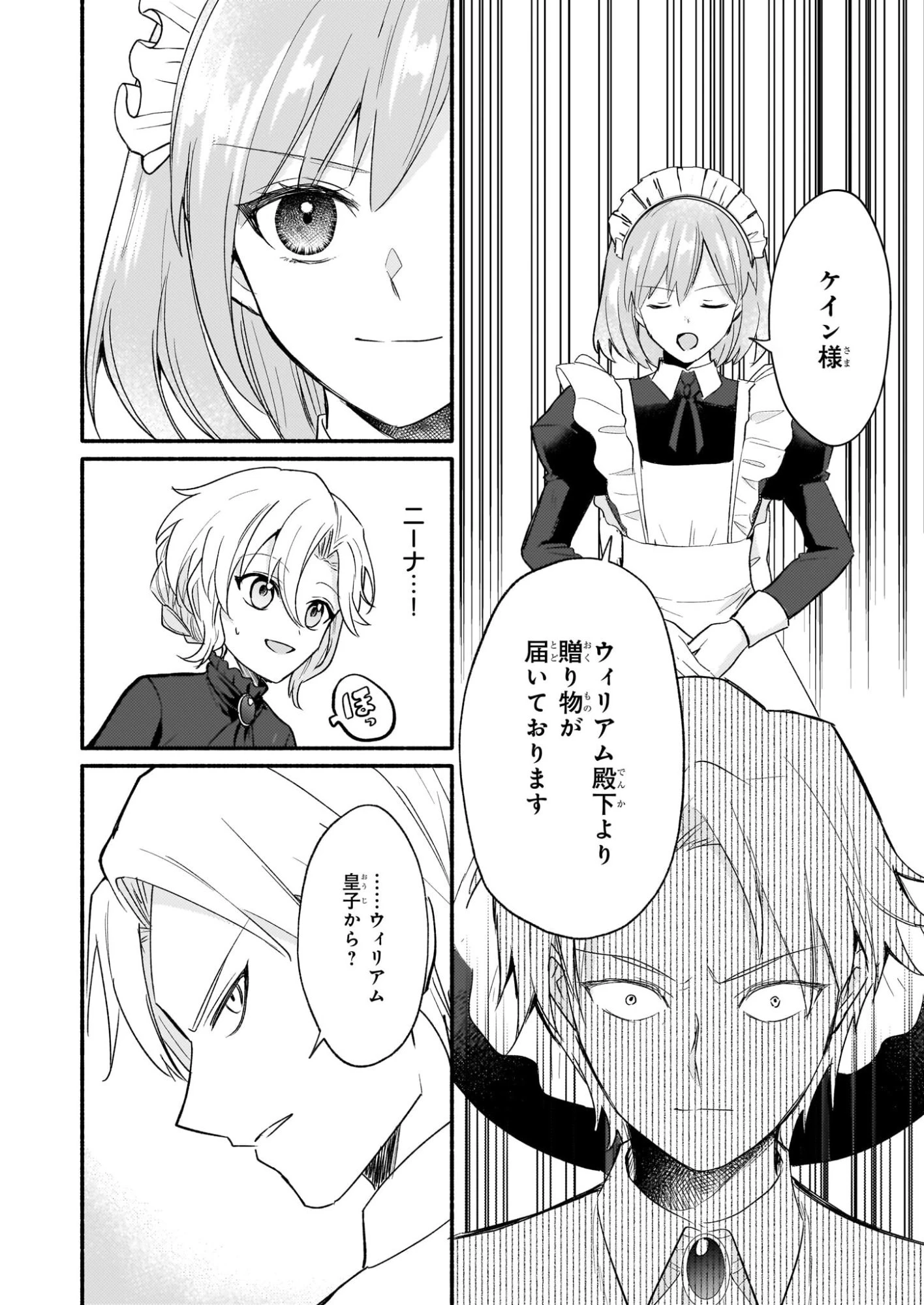黒幕令嬢アナスタシアは、もうあきらめない 二度目の人生は自由を掴みます 第8話 - 10