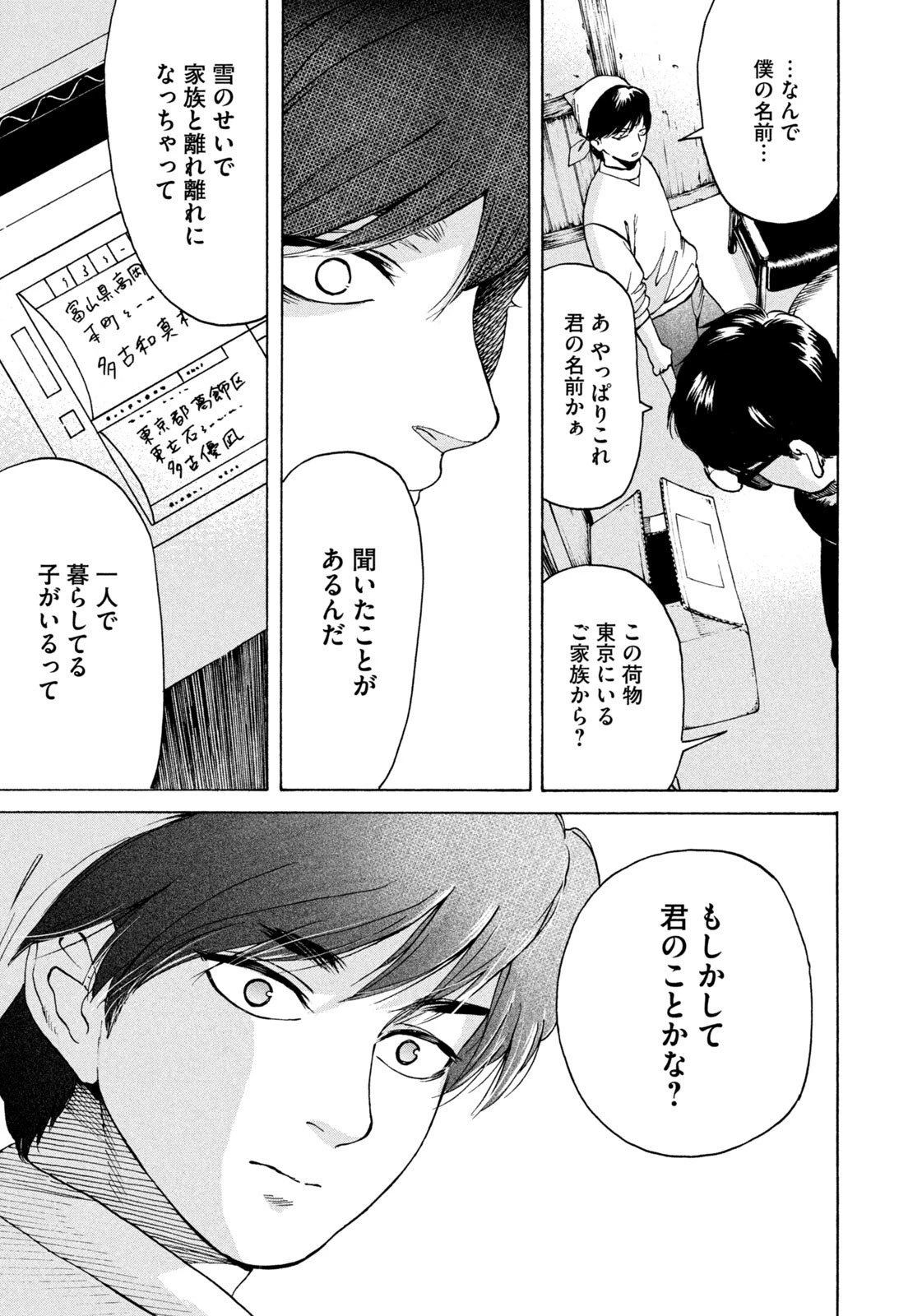 スノードームタウン 第5話 - 9