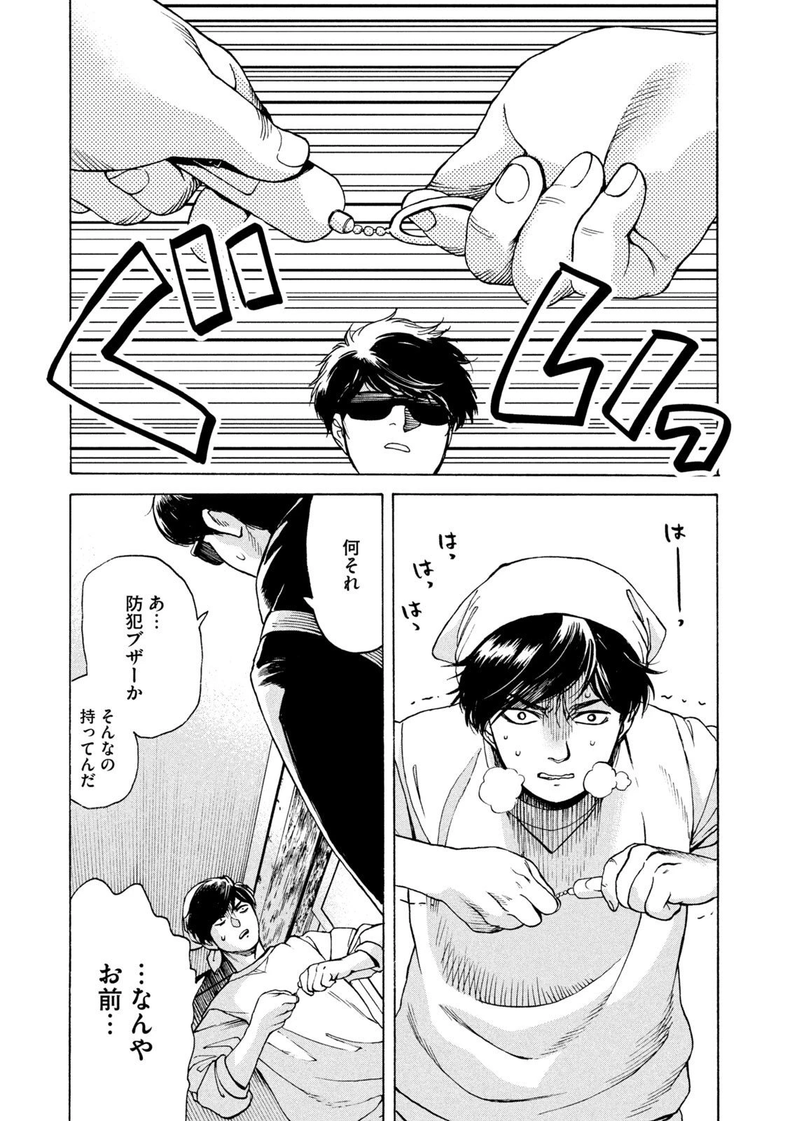 スノードームタウン 第5話 - 10