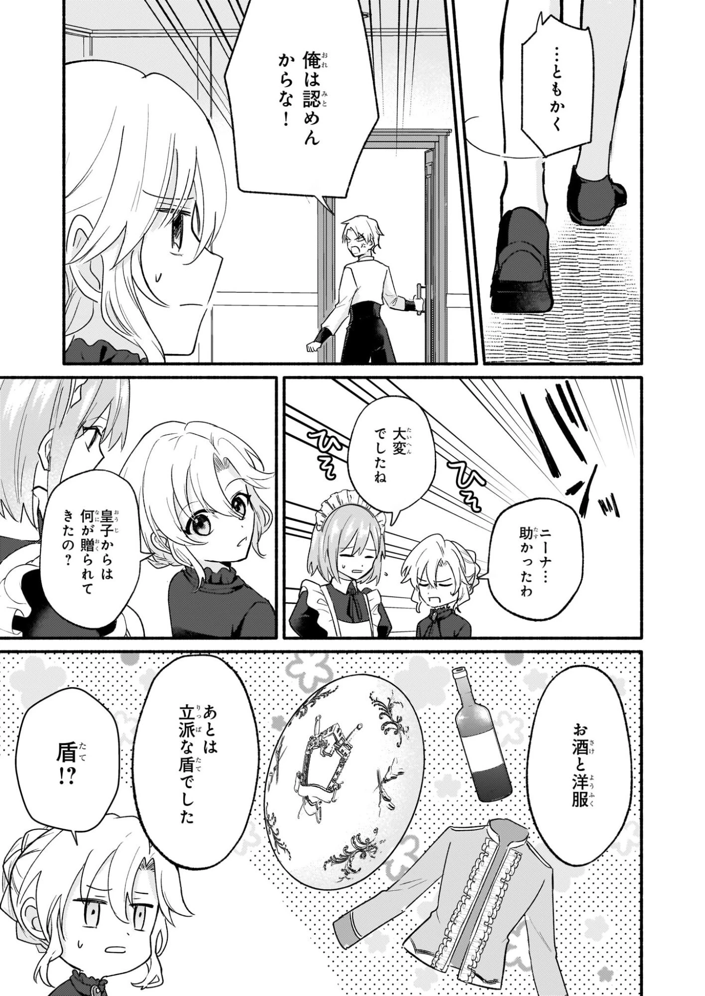 黒幕令嬢アナスタシアは、もうあきらめない 二度目の人生は自由を掴みます 第8話 - 11