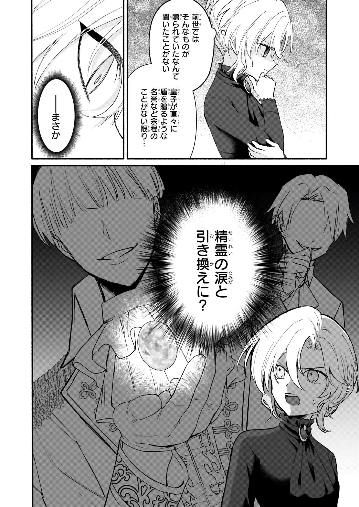 黒幕令嬢アナスタシアは、もうあきらめない 二度目の人生は自由を掴みます 第8話 - 12