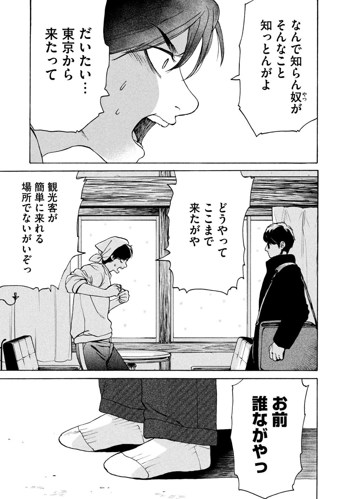 スノードームタウン 第5話 - 11