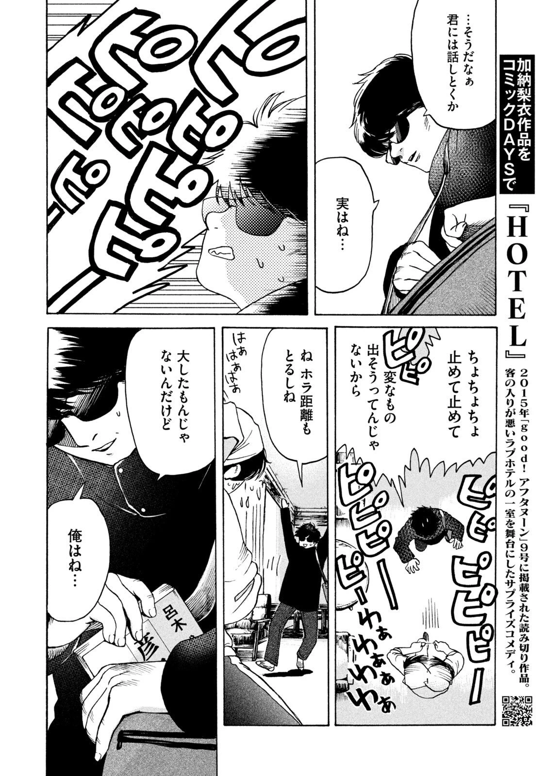 スノードームタウン 第5話 - 12