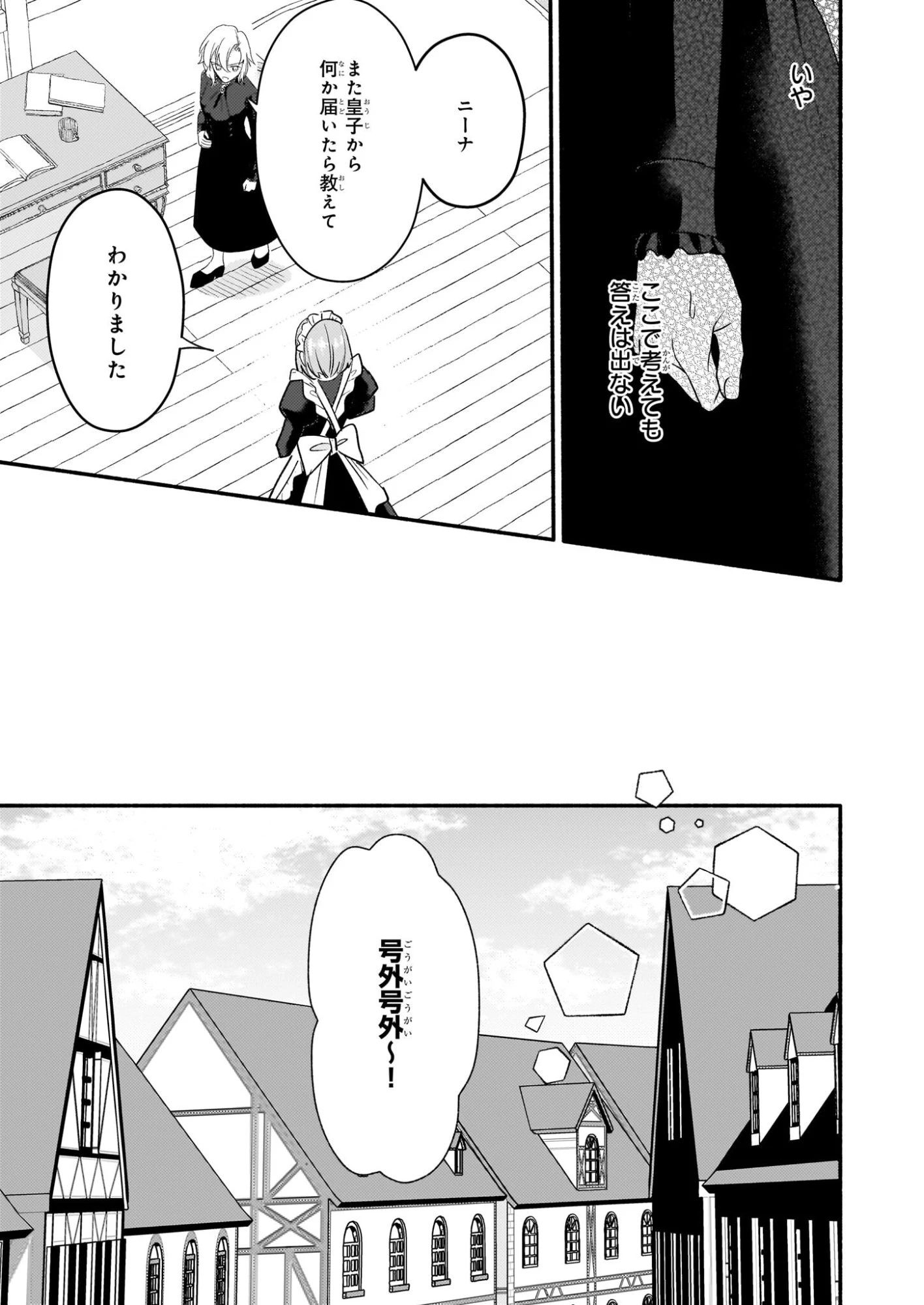 黒幕令嬢アナスタシアは、もうあきらめない 二度目の人生は自由を掴みます 第8話 - 13