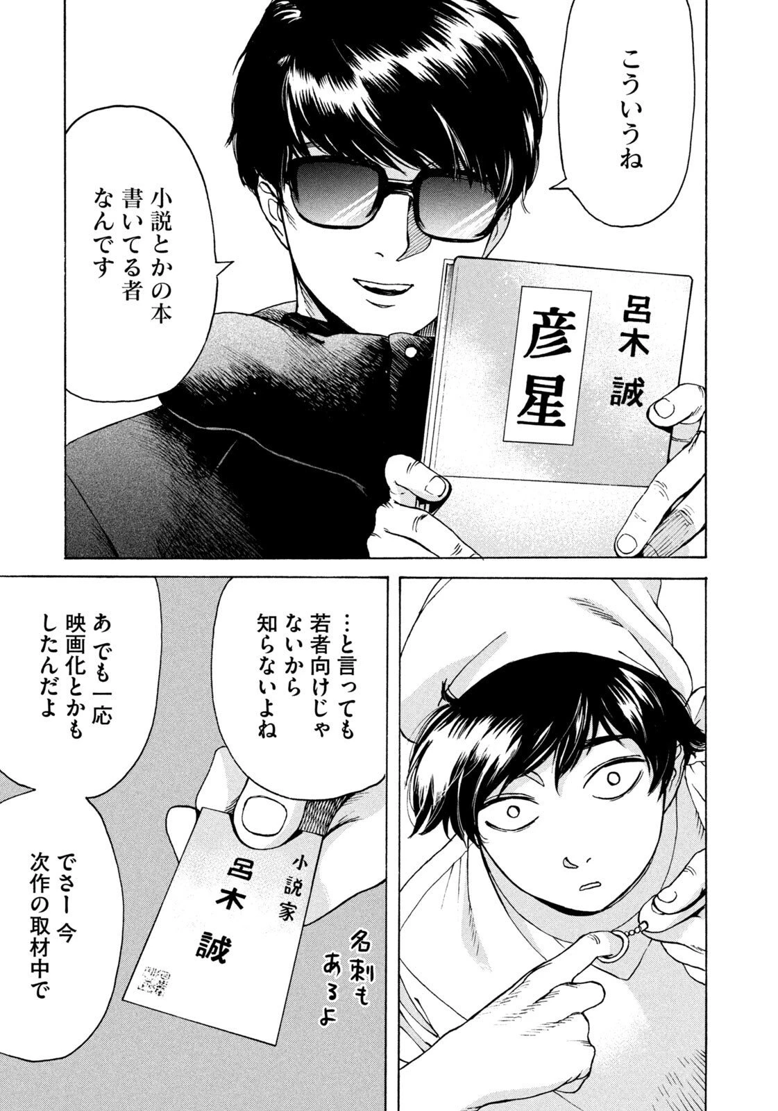 スノードームタウン 第5話 - 13