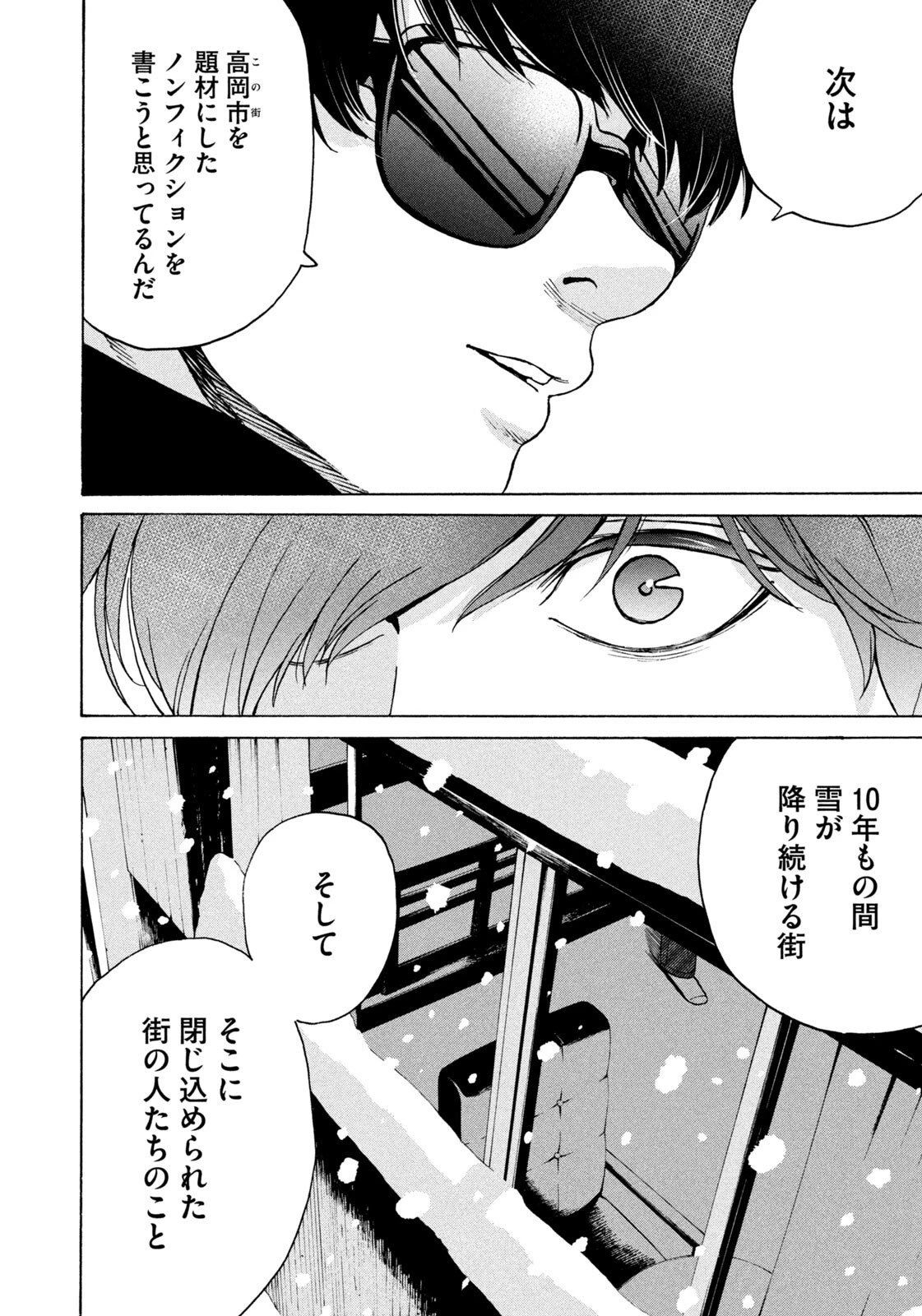 スノードームタウン 第5話 - 14
