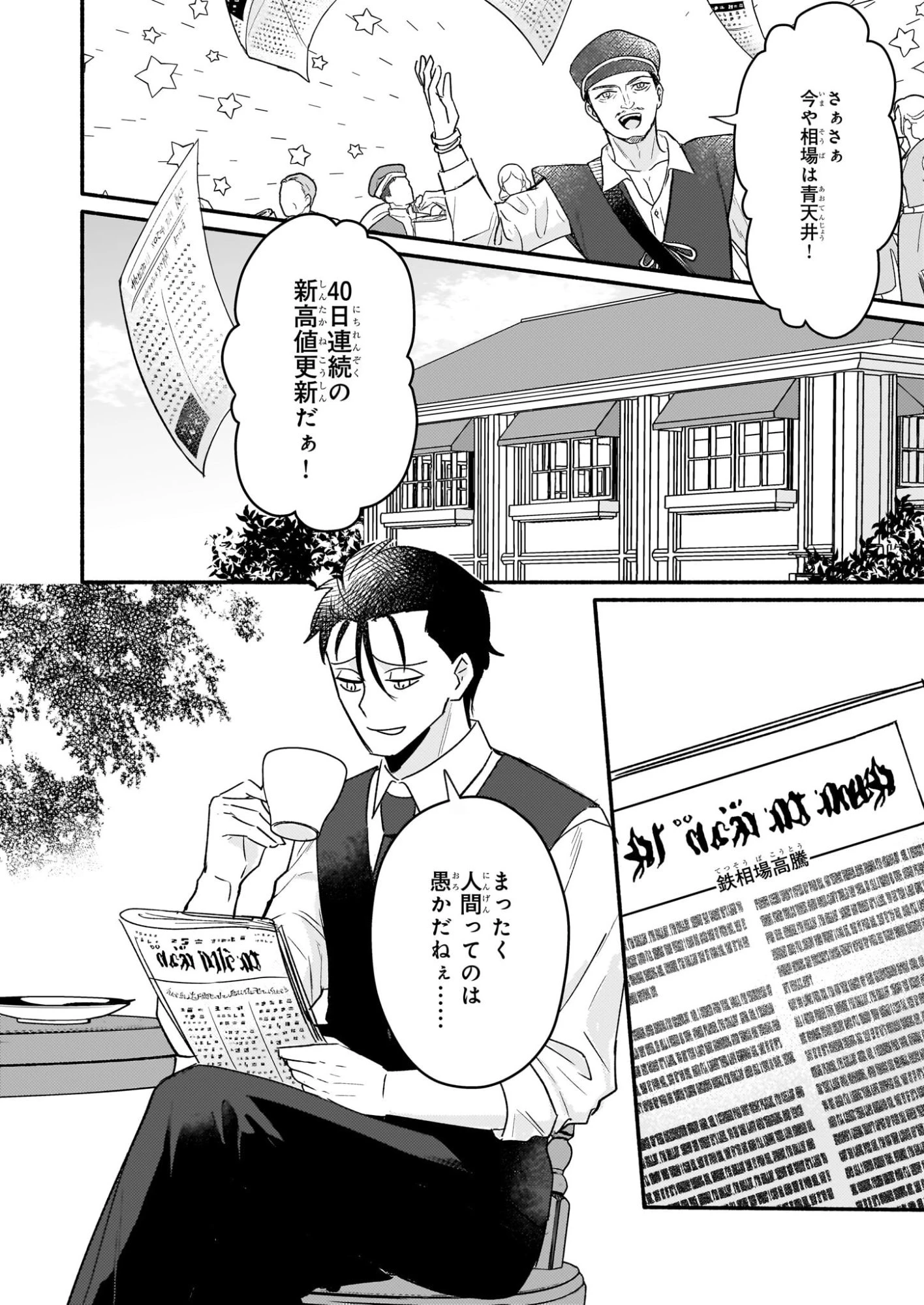 黒幕令嬢アナスタシアは、もうあきらめない 二度目の人生は自由を掴みます 第8話 - 14