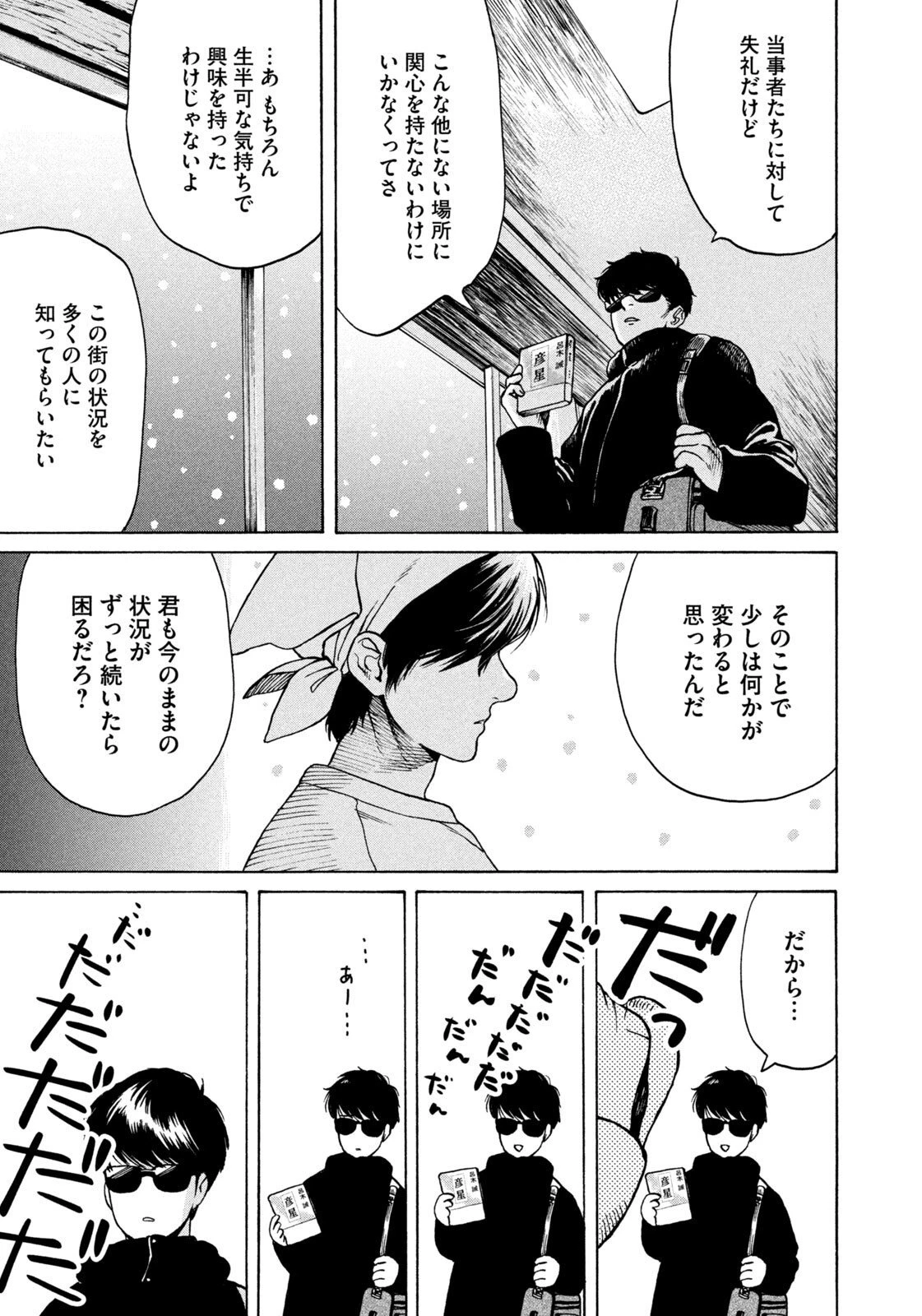 スノードームタウン 第5話 - 15