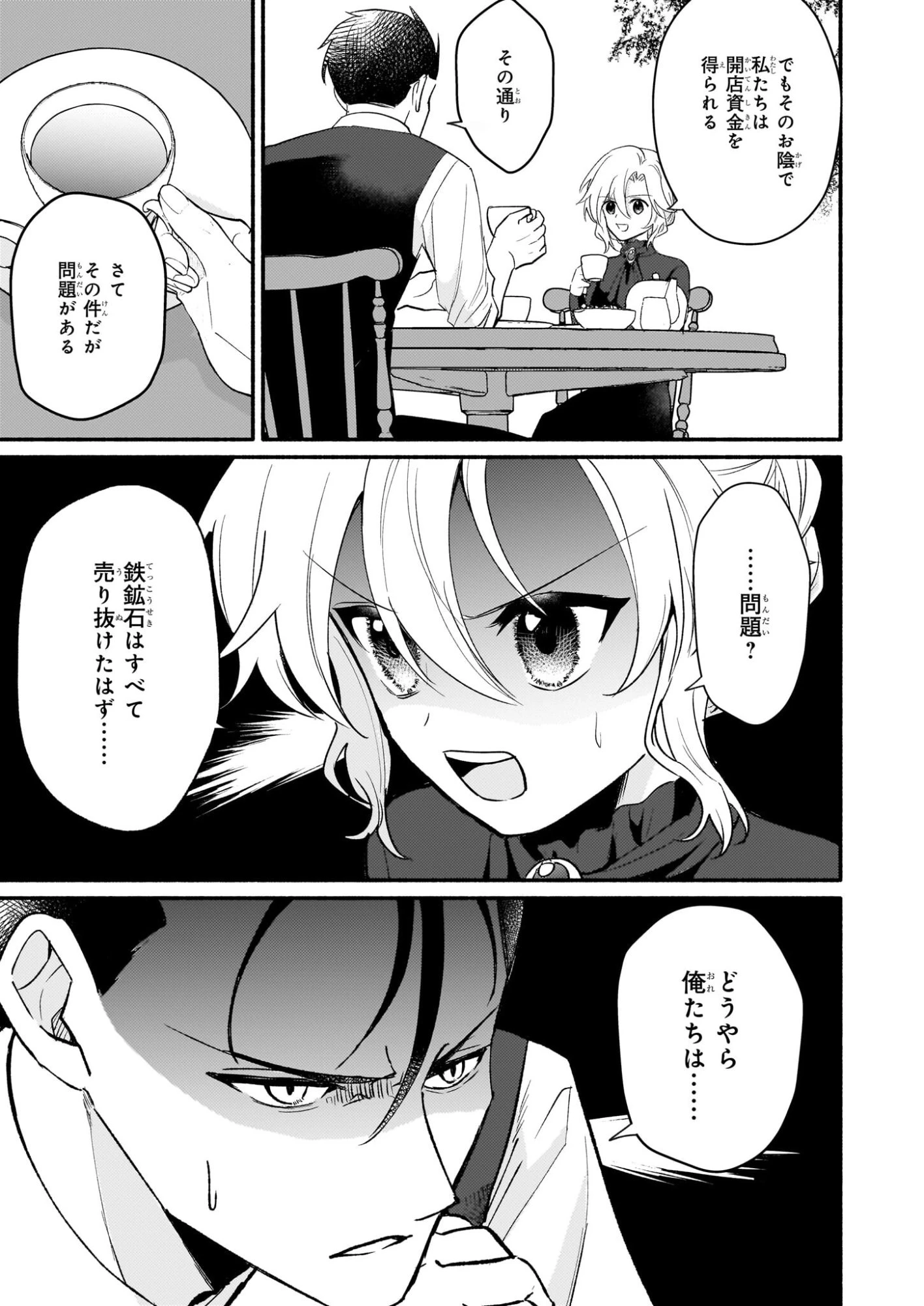 黒幕令嬢アナスタシアは、もうあきらめない 二度目の人生は自由を掴みます 第8話 - 15