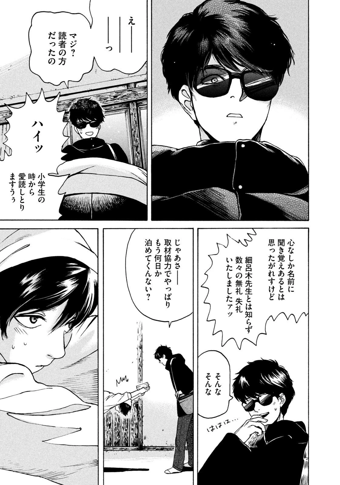 スノードームタウン 第5話 - 17